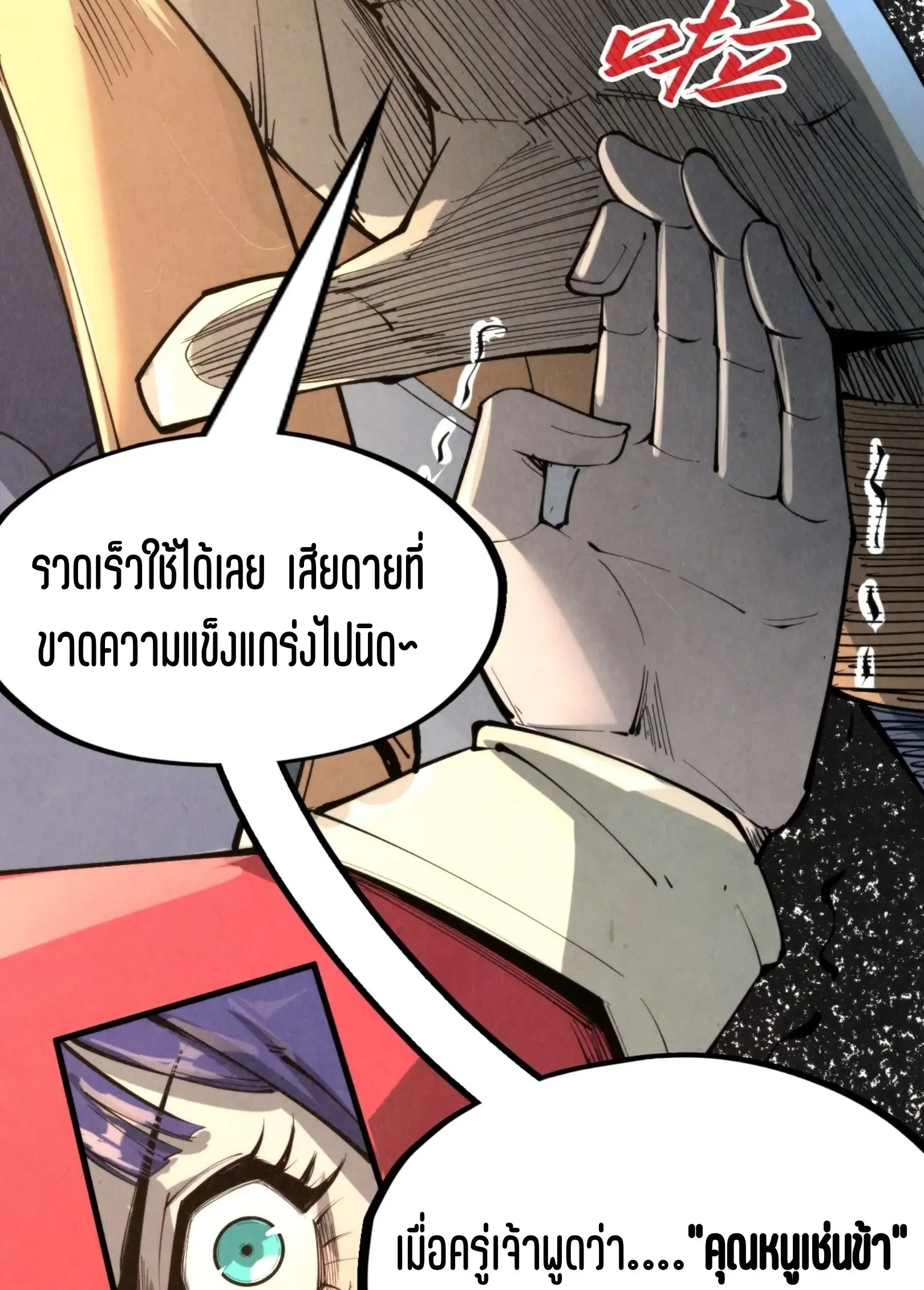 The Eternal Supreme มหาเทพนิรันดร์กาล ตอนที่ 245 หน้า 23