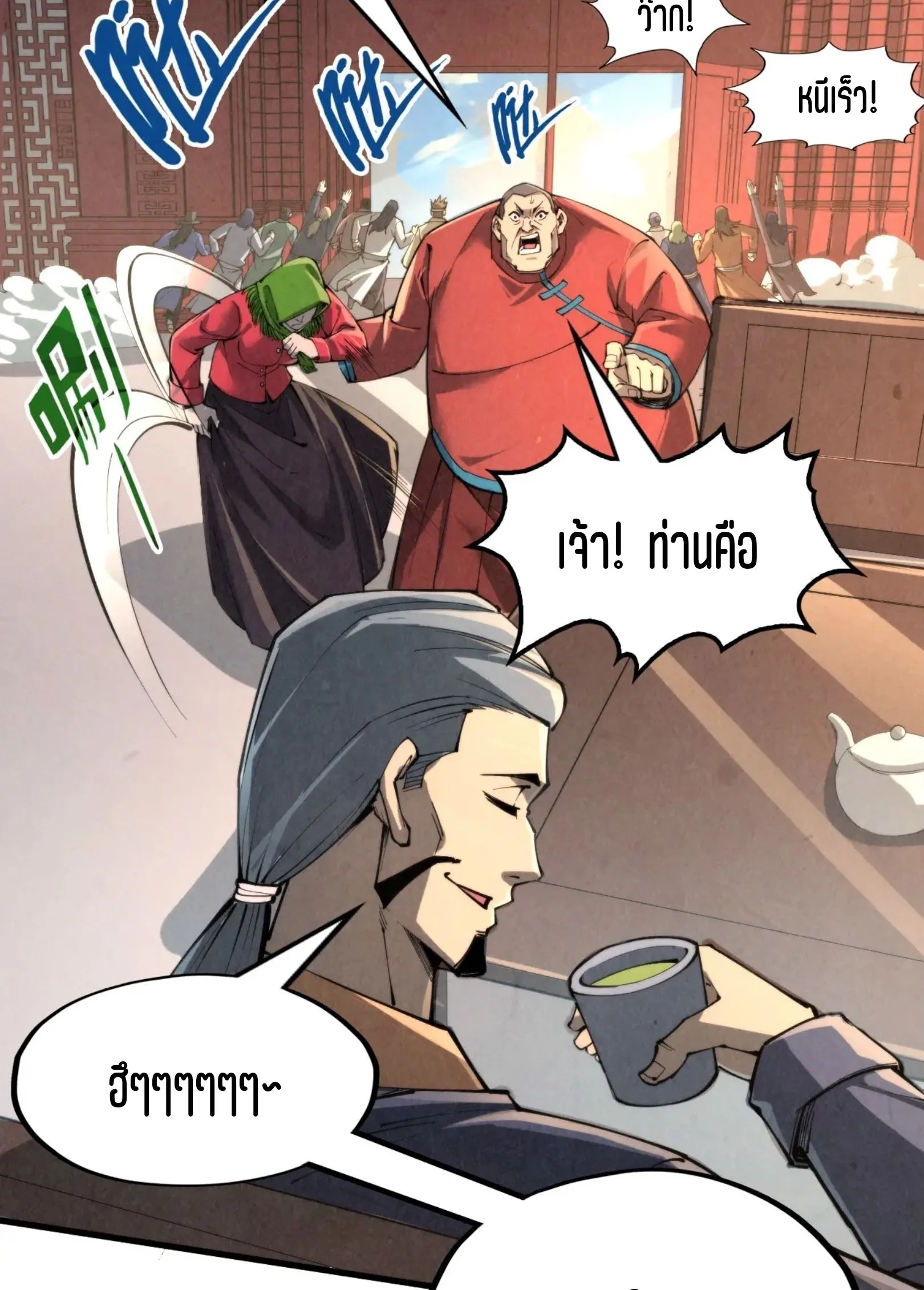 The Eternal Supreme มหาเทพนิรันดร์กาล ตอนที่ 245 หน้า 27