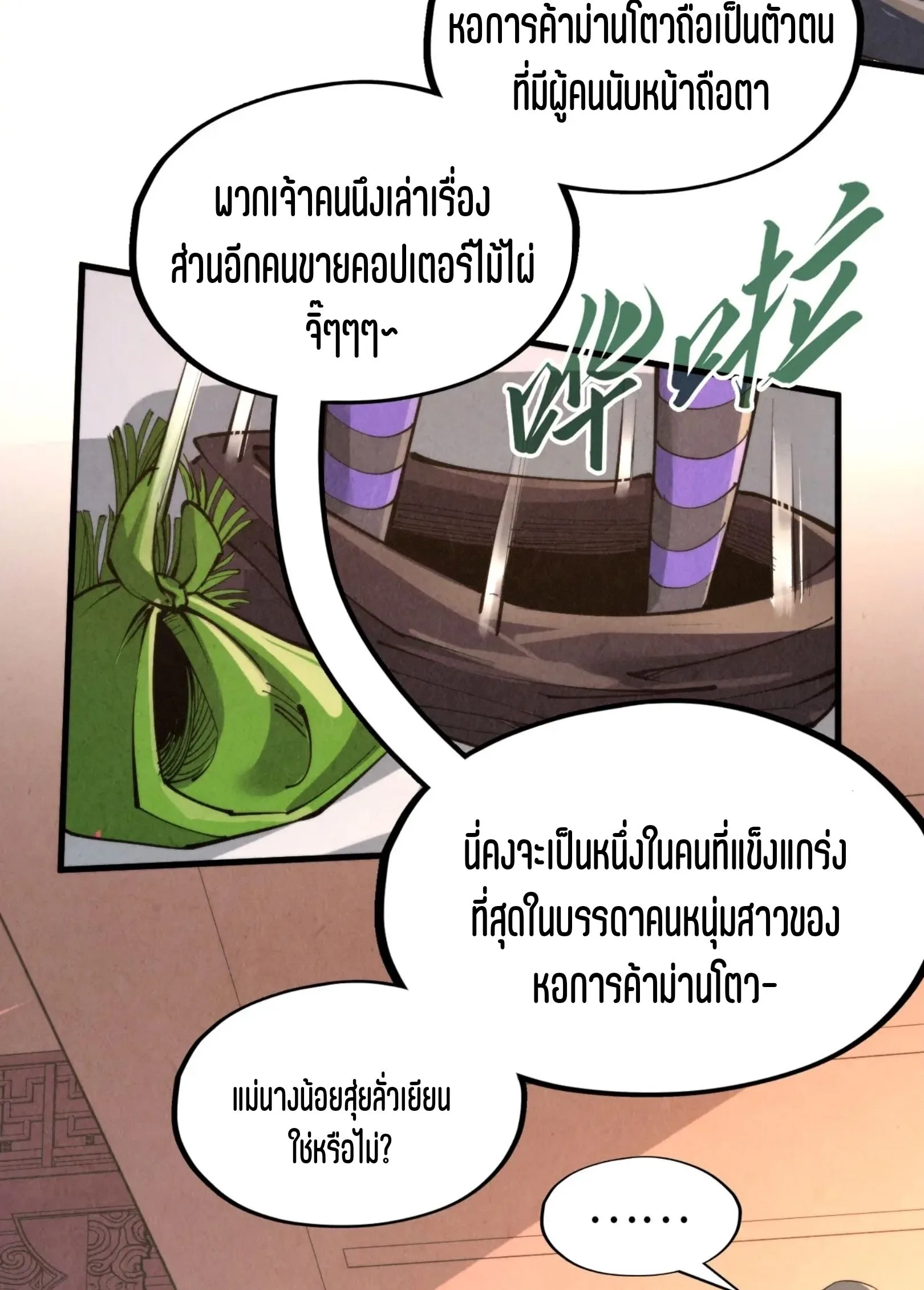The Eternal Supreme มหาเทพนิรันดร์กาล ตอนที่ 245 หน้า 28