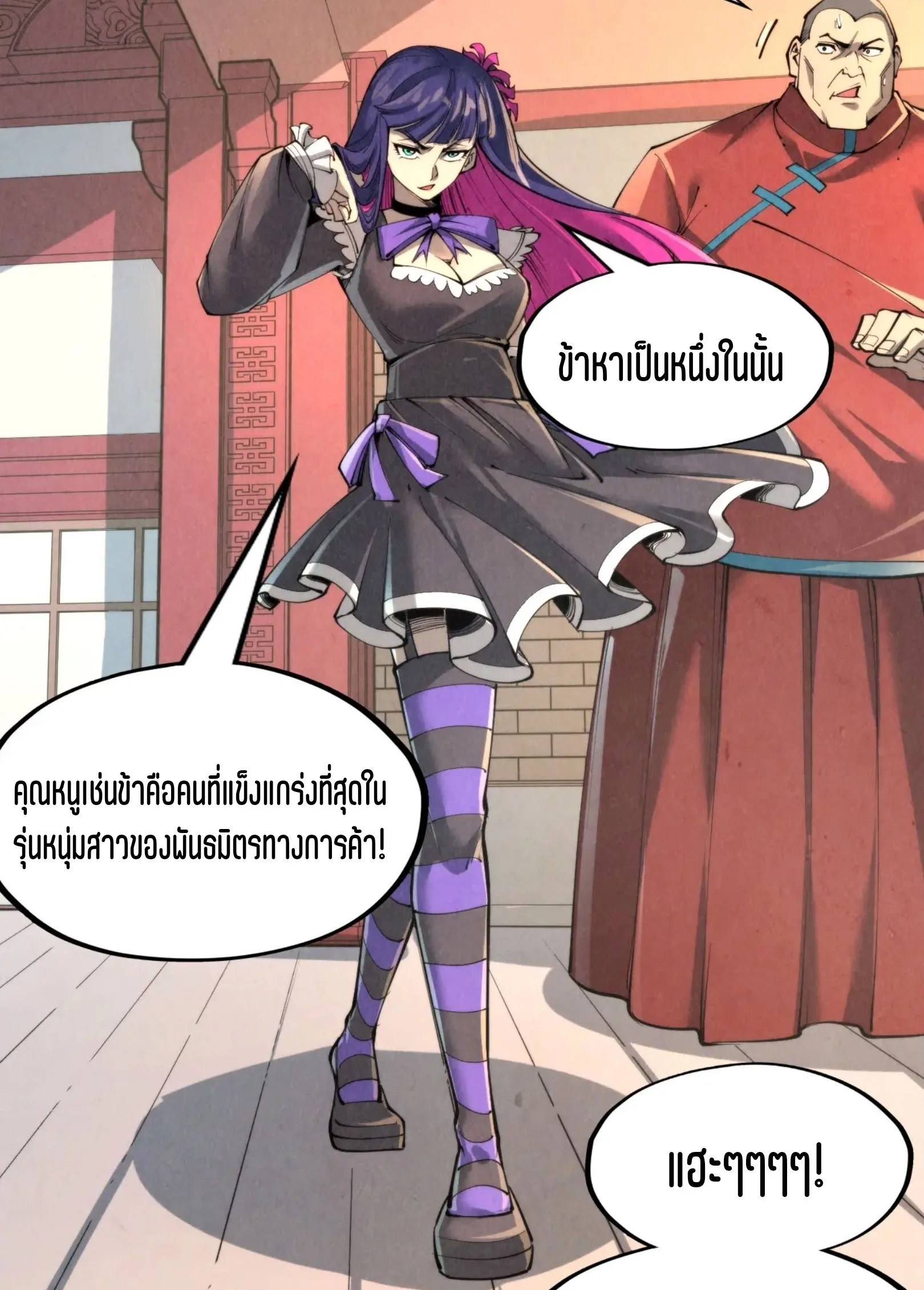 The Eternal Supreme มหาเทพนิรันดร์กาล ตอนที่ 245 หน้า 29