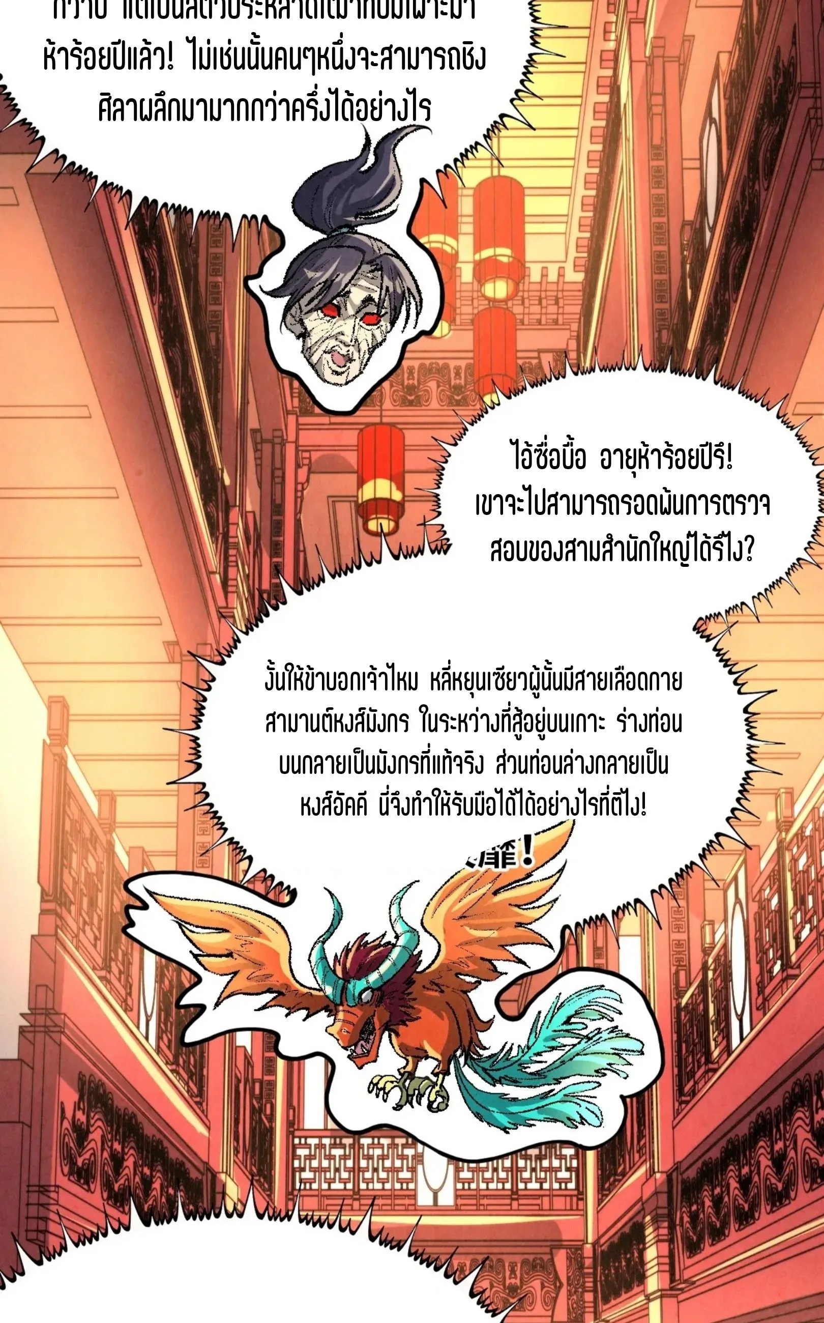 The Eternal Supreme มหาเทพนิรันดร์กาล ตอนที่ 245 หน้า 3