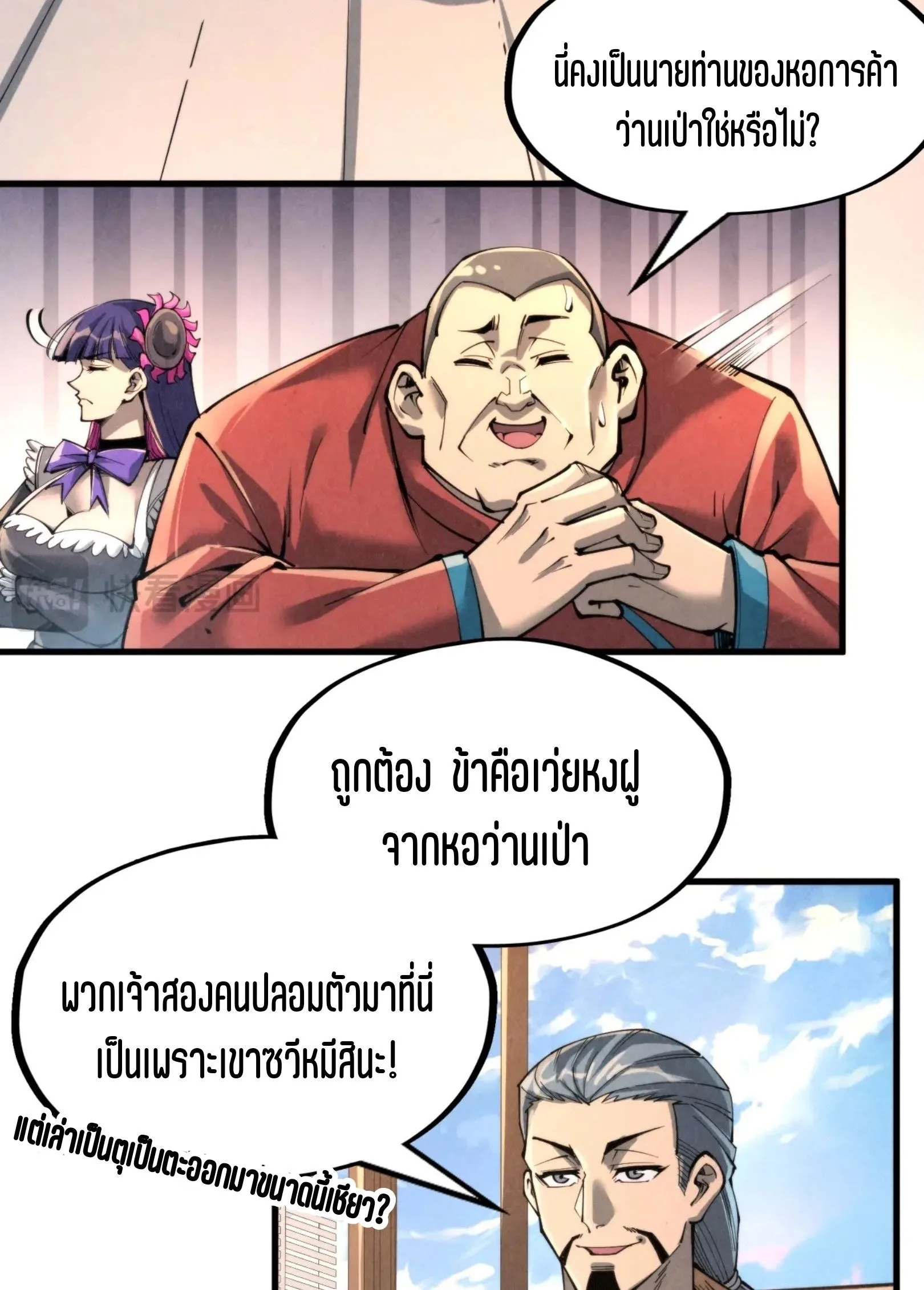 The Eternal Supreme มหาเทพนิรันดร์กาล ตอนที่ 245 หน้า 30