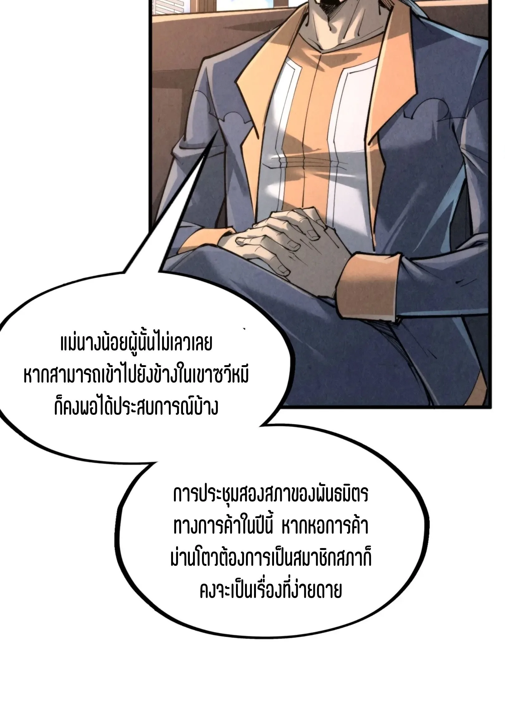 The Eternal Supreme มหาเทพนิรันดร์กาล ตอนที่ 245 หน้า 31