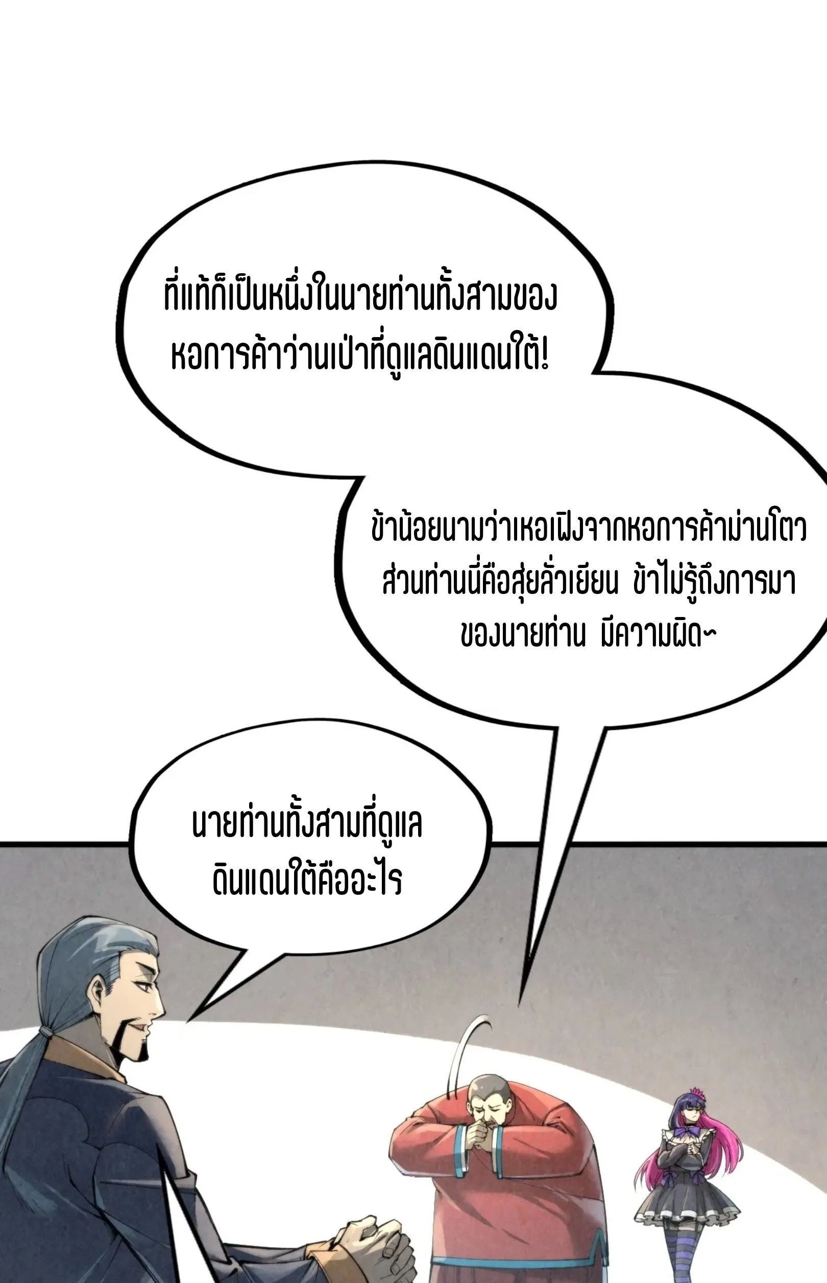 The Eternal Supreme มหาเทพนิรันดร์กาล ตอนที่ 245 หน้า 32