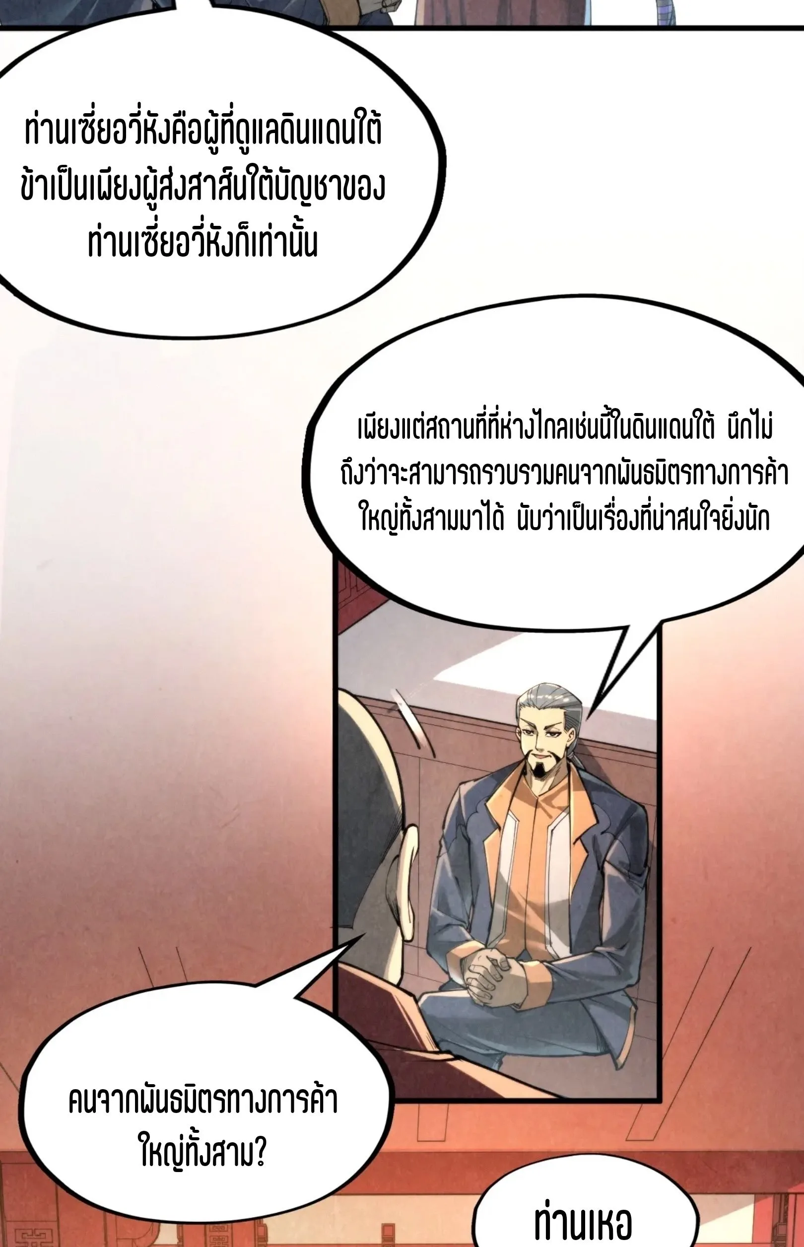 The Eternal Supreme มหาเทพนิรันดร์กาล ตอนที่ 245 หน้า 33