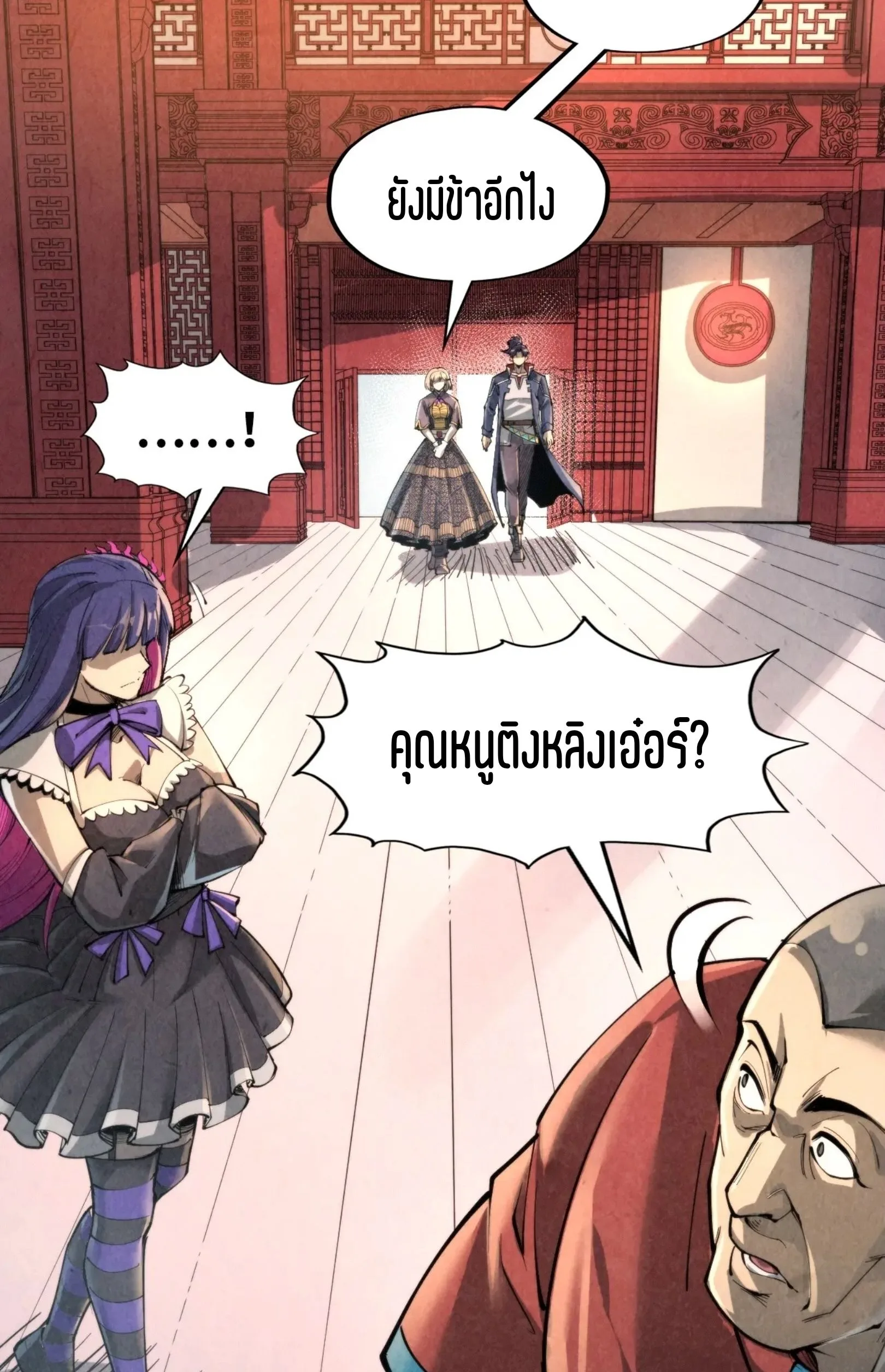 The Eternal Supreme มหาเทพนิรันดร์กาล ตอนที่ 245 หน้า 34