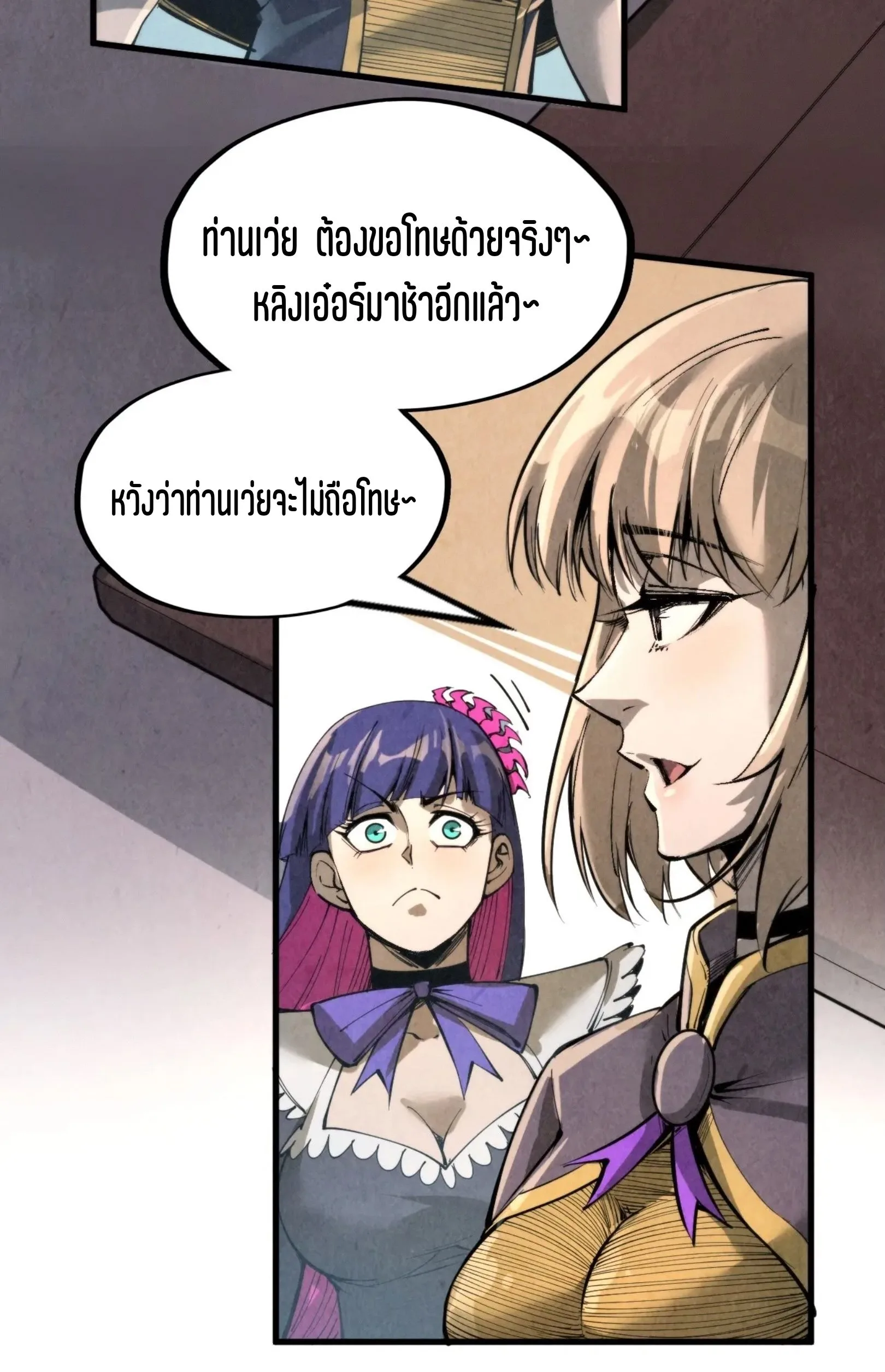 The Eternal Supreme มหาเทพนิรันดร์กาล ตอนที่ 245 หน้า 36