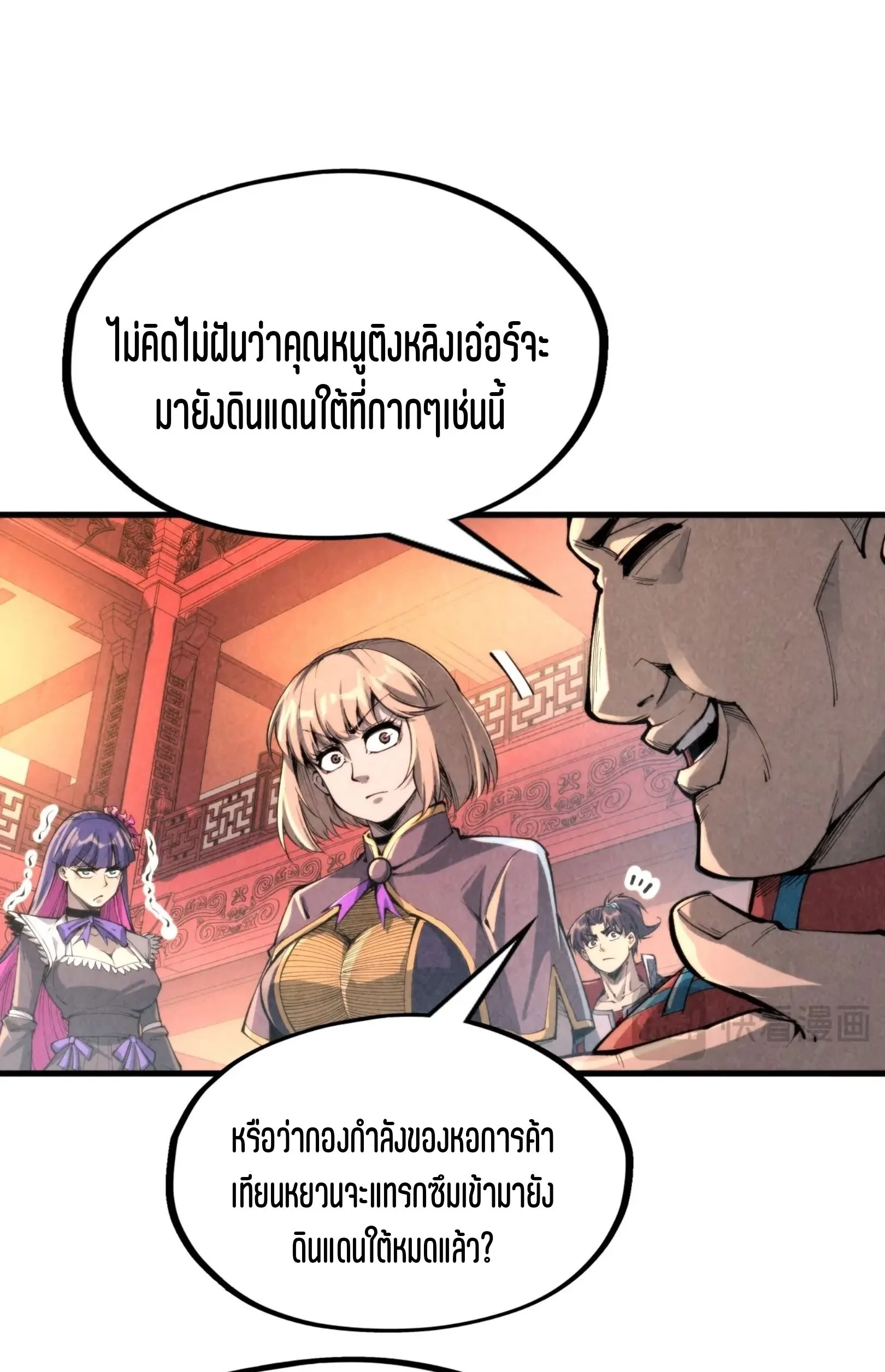 The Eternal Supreme มหาเทพนิรันดร์กาล ตอนที่ 245 หน้า 37