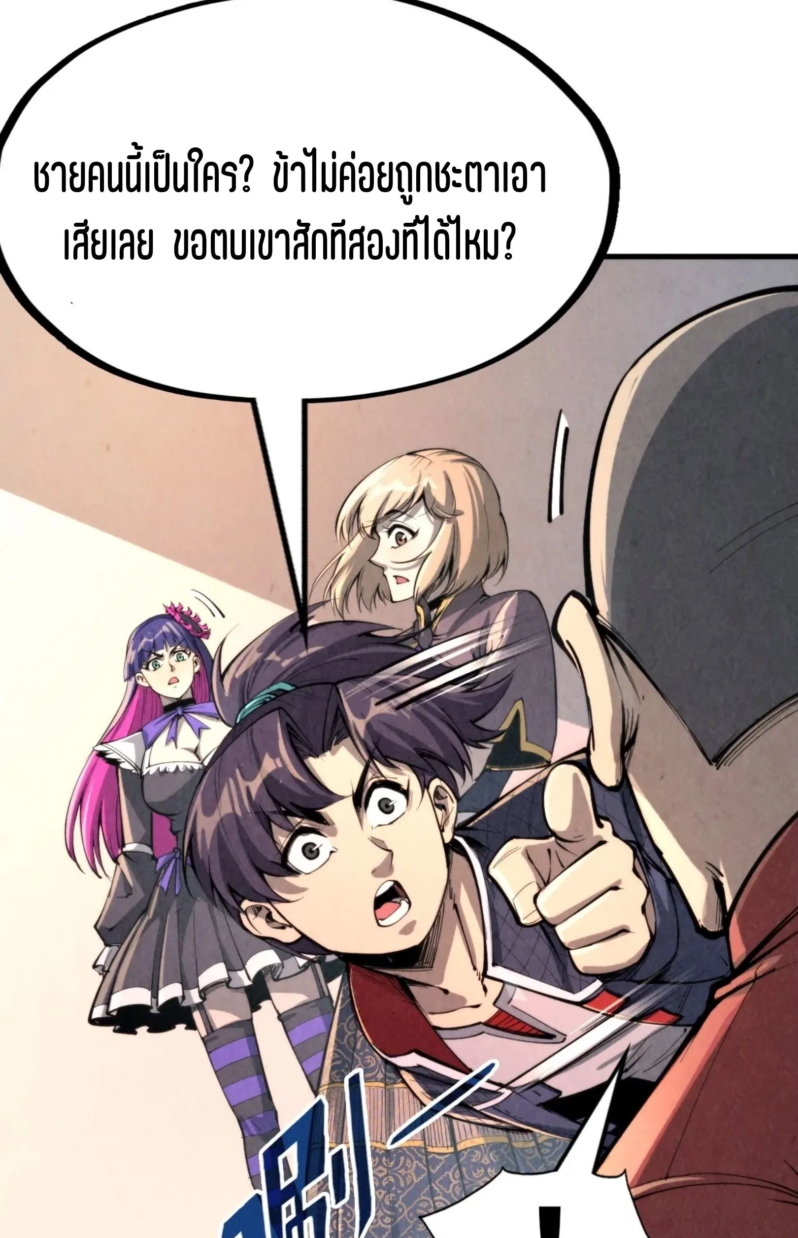 The Eternal Supreme มหาเทพนิรันดร์กาล ตอนที่ 245 หน้า 38