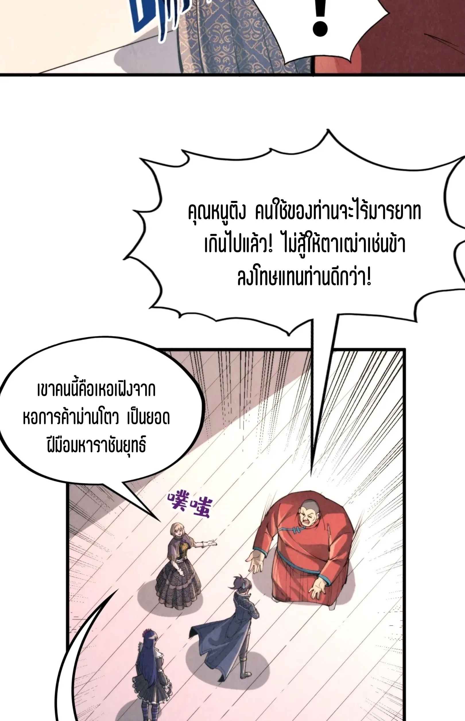 The Eternal Supreme มหาเทพนิรันดร์กาล ตอนที่ 245 หน้า 39