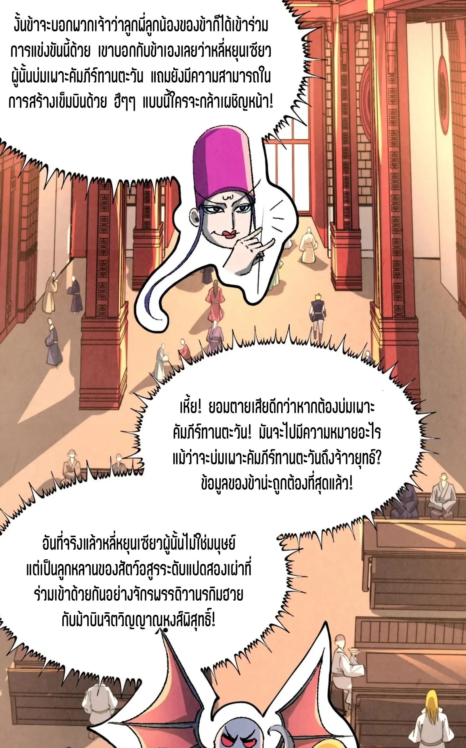 The Eternal Supreme มหาเทพนิรันดร์กาล ตอนที่ 245 หน้า 4