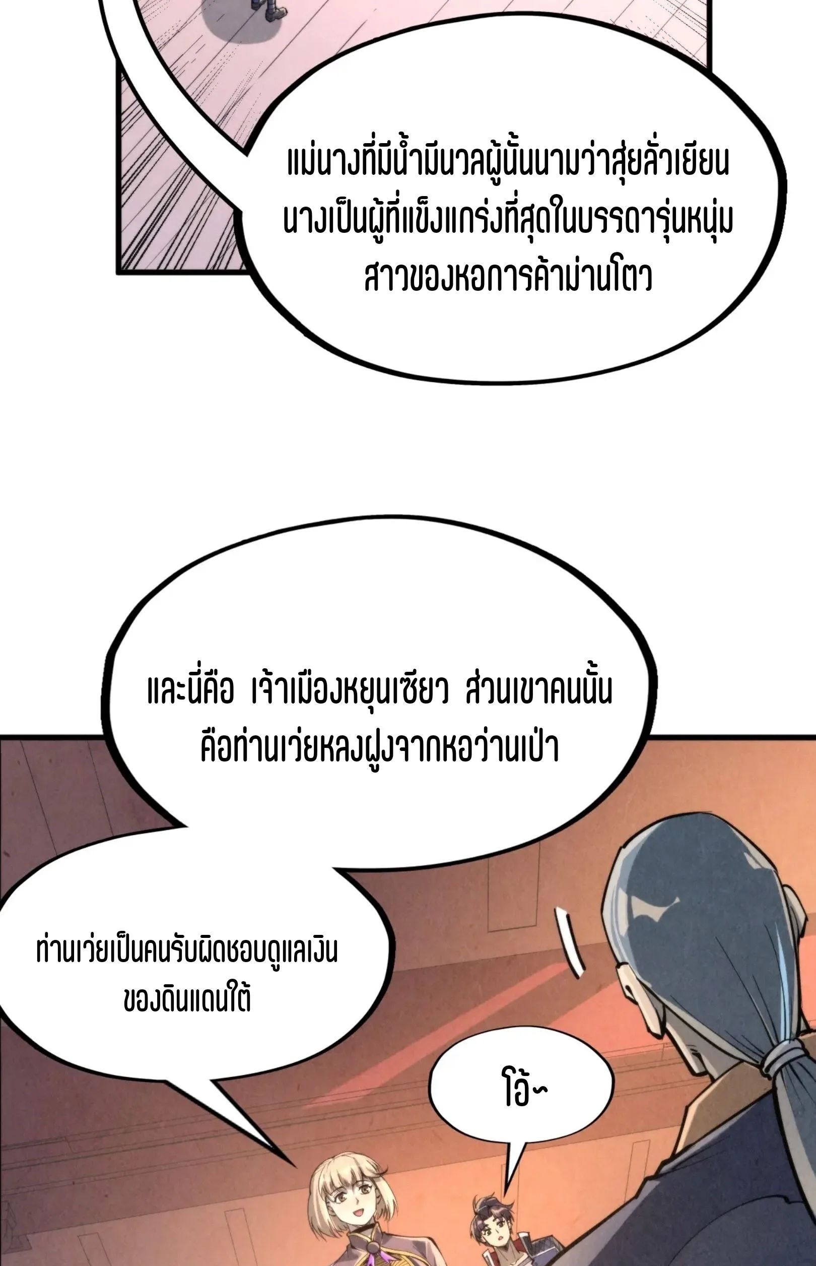 The Eternal Supreme มหาเทพนิรันดร์กาล ตอนที่ 245 หน้า 40