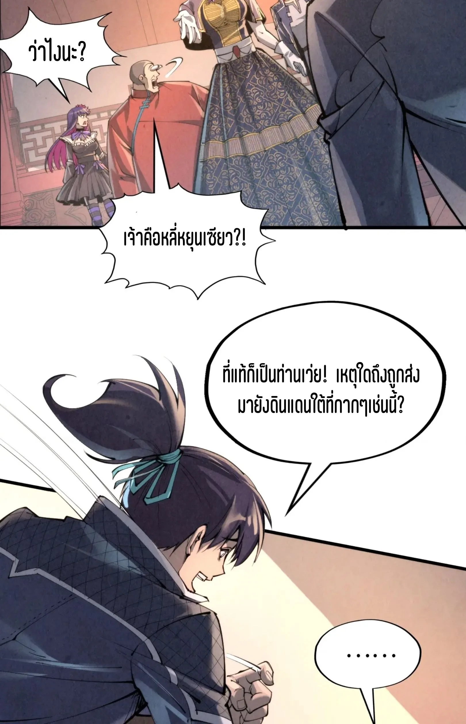 The Eternal Supreme มหาเทพนิรันดร์กาล ตอนที่ 245 หน้า 41