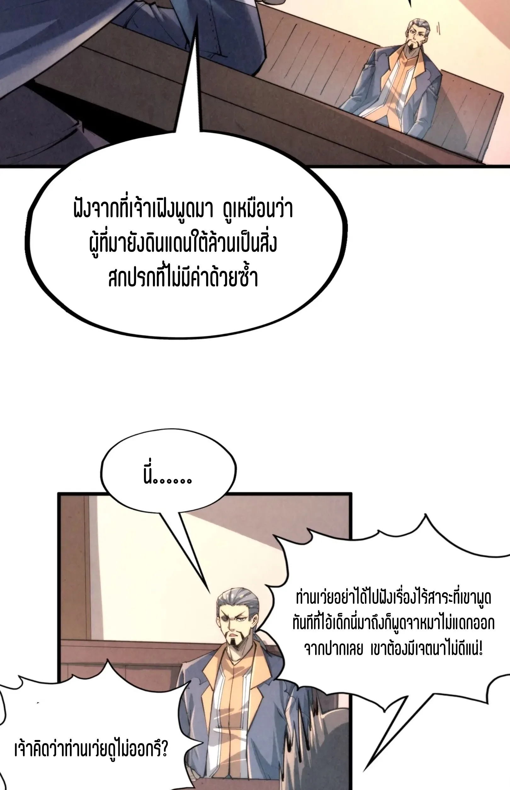 The Eternal Supreme มหาเทพนิรันดร์กาล ตอนที่ 245 หน้า 42