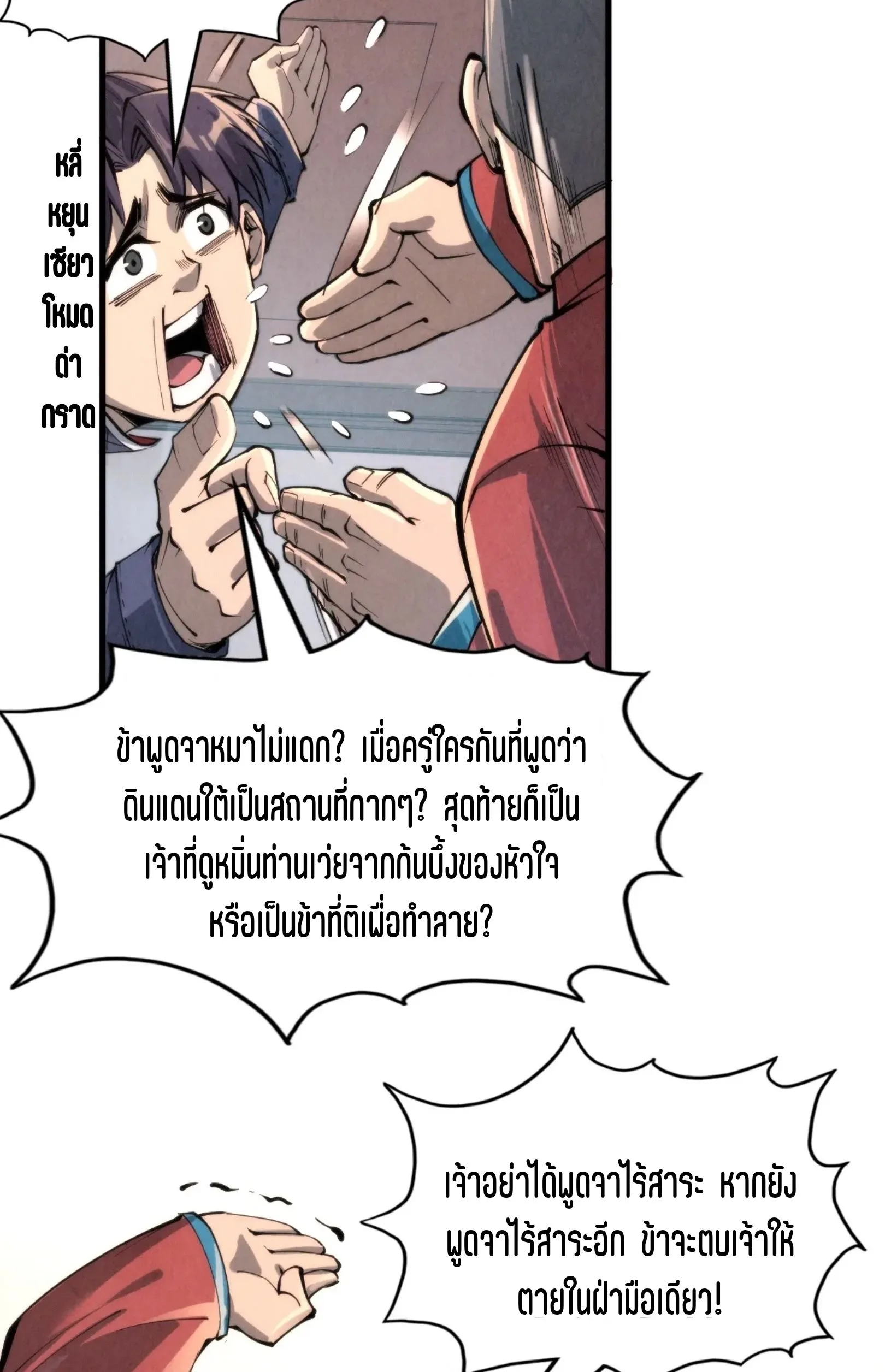 The Eternal Supreme มหาเทพนิรันดร์กาล ตอนที่ 245 หน้า 43