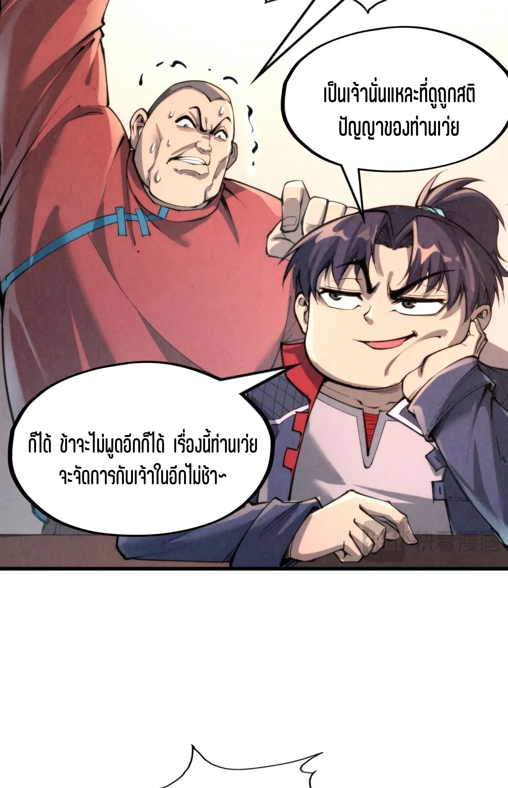 The Eternal Supreme มหาเทพนิรันดร์กาล ตอนที่ 245 หน้า 44