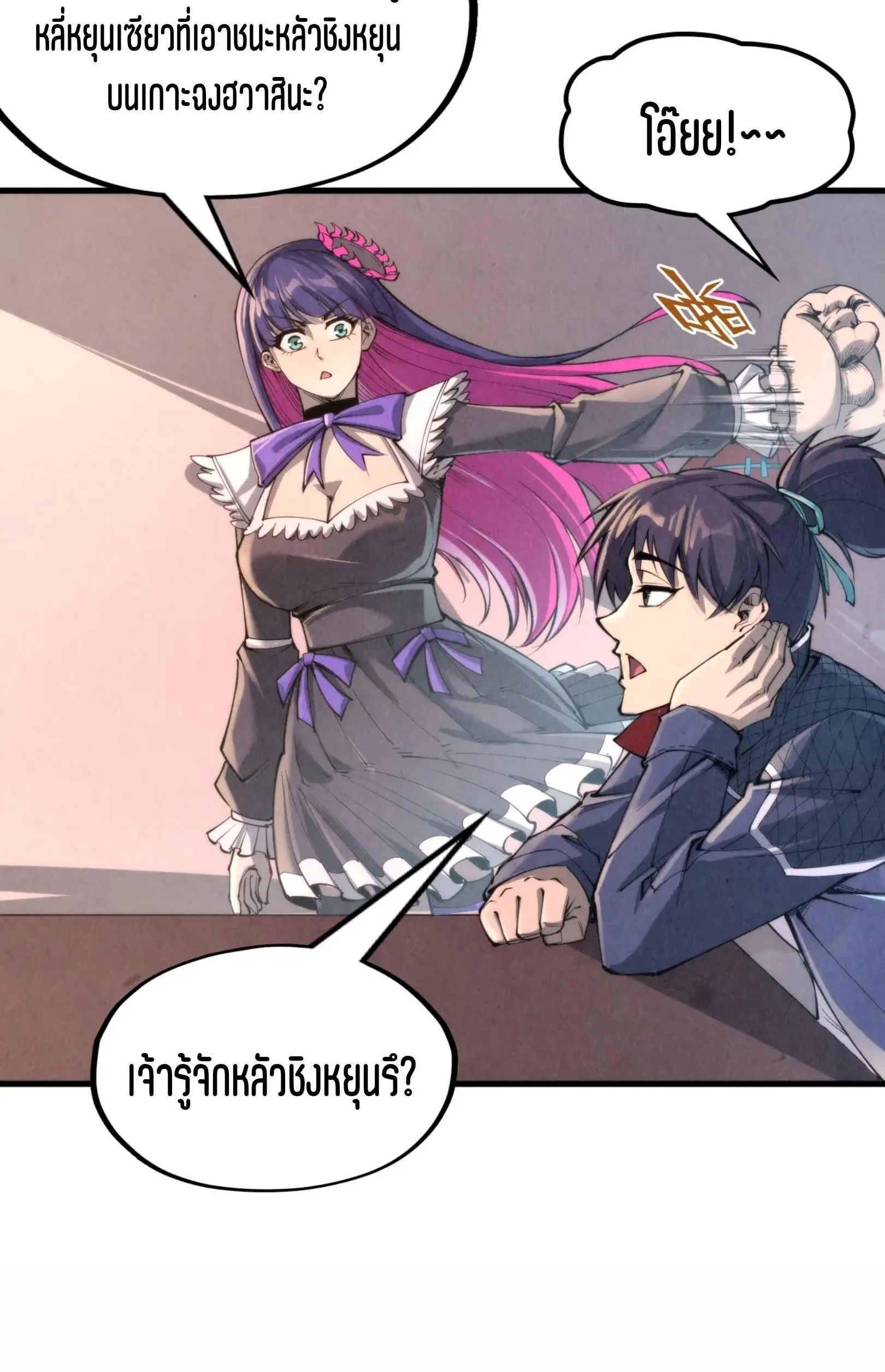 The Eternal Supreme มหาเทพนิรันดร์กาล ตอนที่ 245 หน้า 46