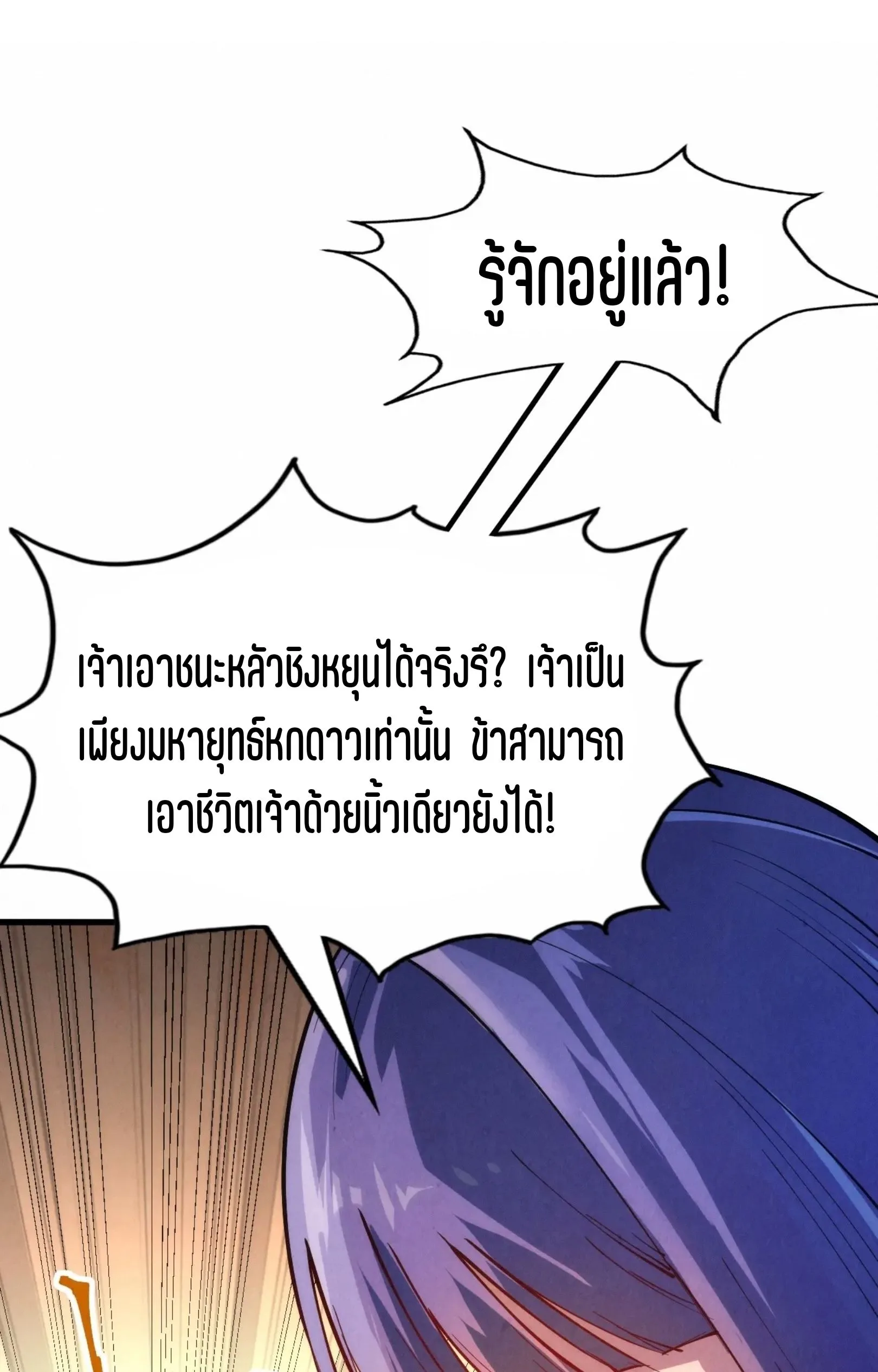 The Eternal Supreme มหาเทพนิรันดร์กาล ตอนที่ 245 หน้า 47