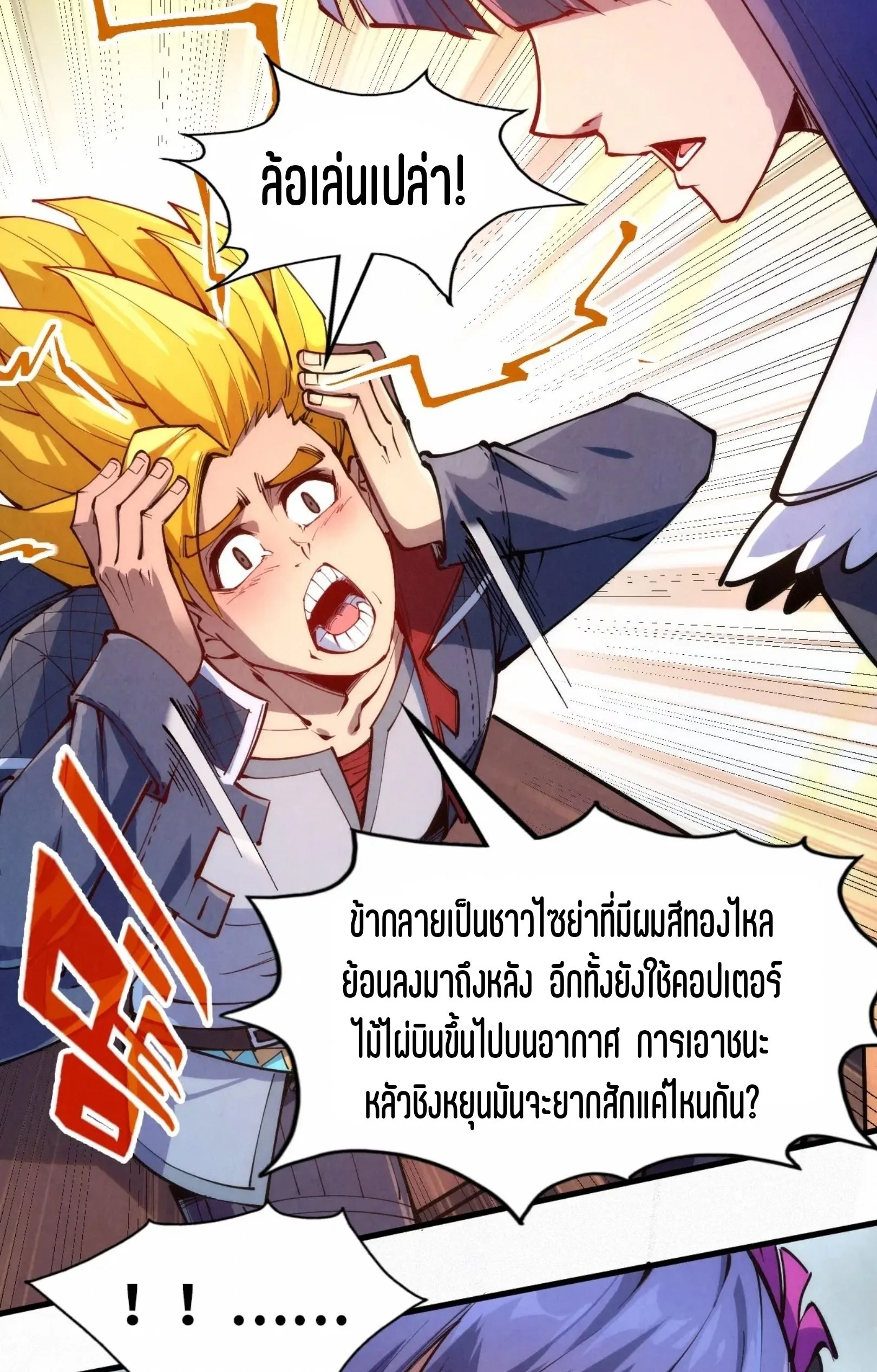 The Eternal Supreme มหาเทพนิรันดร์กาล ตอนที่ 245 หน้า 48