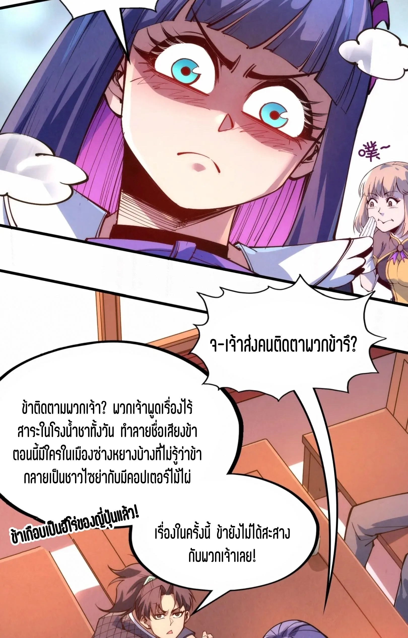 The Eternal Supreme มหาเทพนิรันดร์กาล ตอนที่ 245 หน้า 49