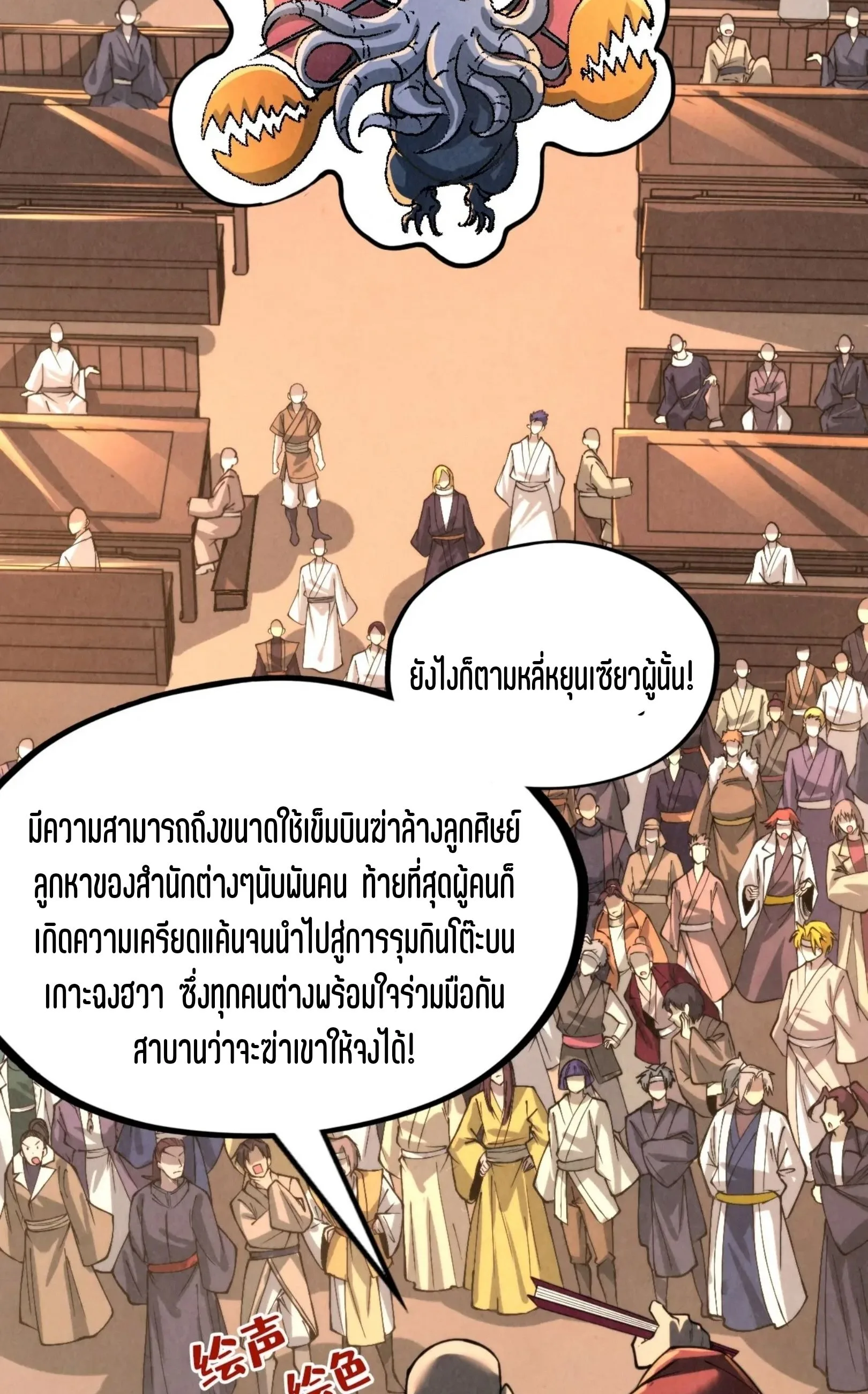 The Eternal Supreme มหาเทพนิรันดร์กาล ตอนที่ 245 หน้า 5