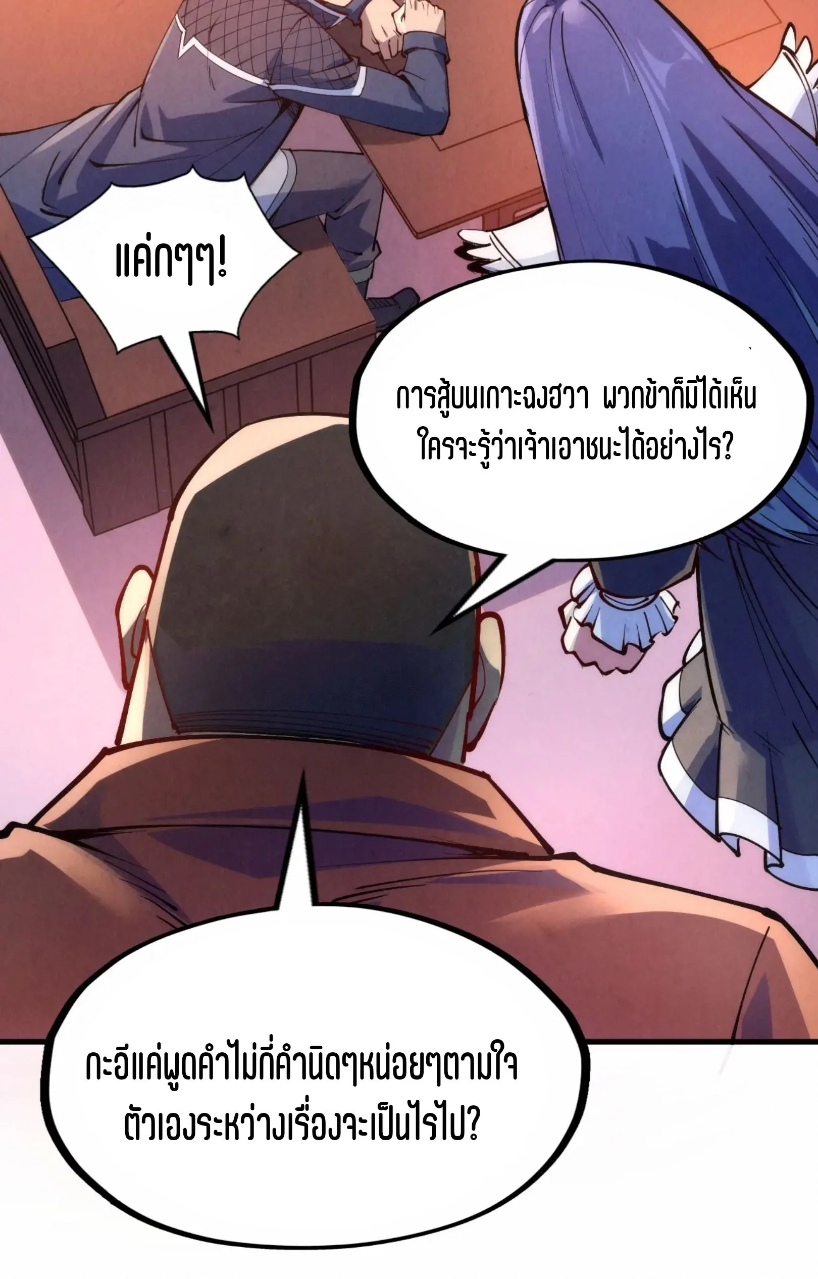 The Eternal Supreme มหาเทพนิรันดร์กาล ตอนที่ 245 หน้า 50
