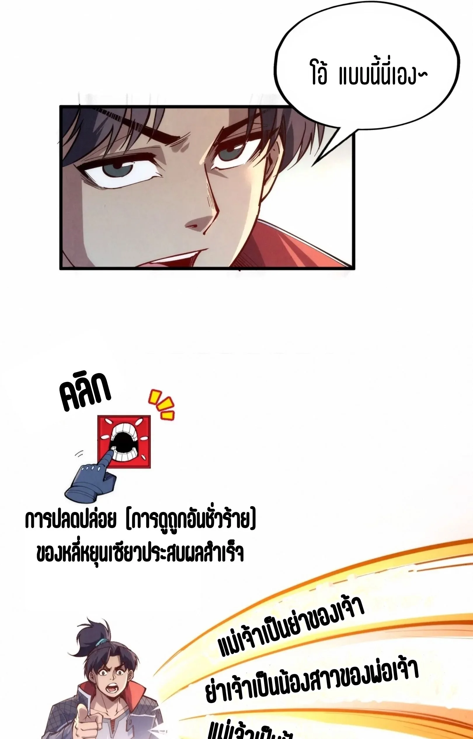 The Eternal Supreme มหาเทพนิรันดร์กาล ตอนที่ 245 หน้า 51