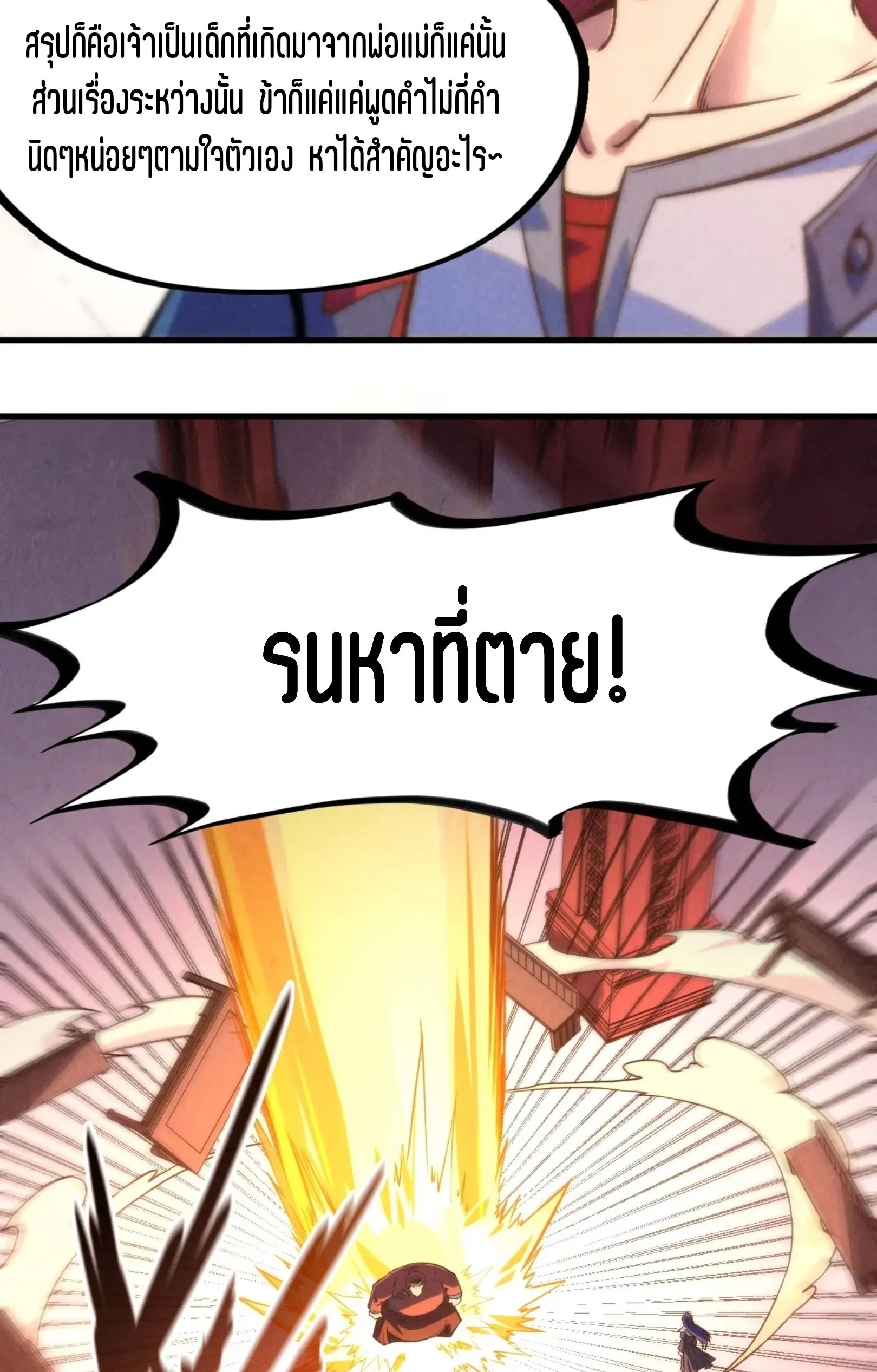 The Eternal Supreme มหาเทพนิรันดร์กาล ตอนที่ 245 หน้า 55