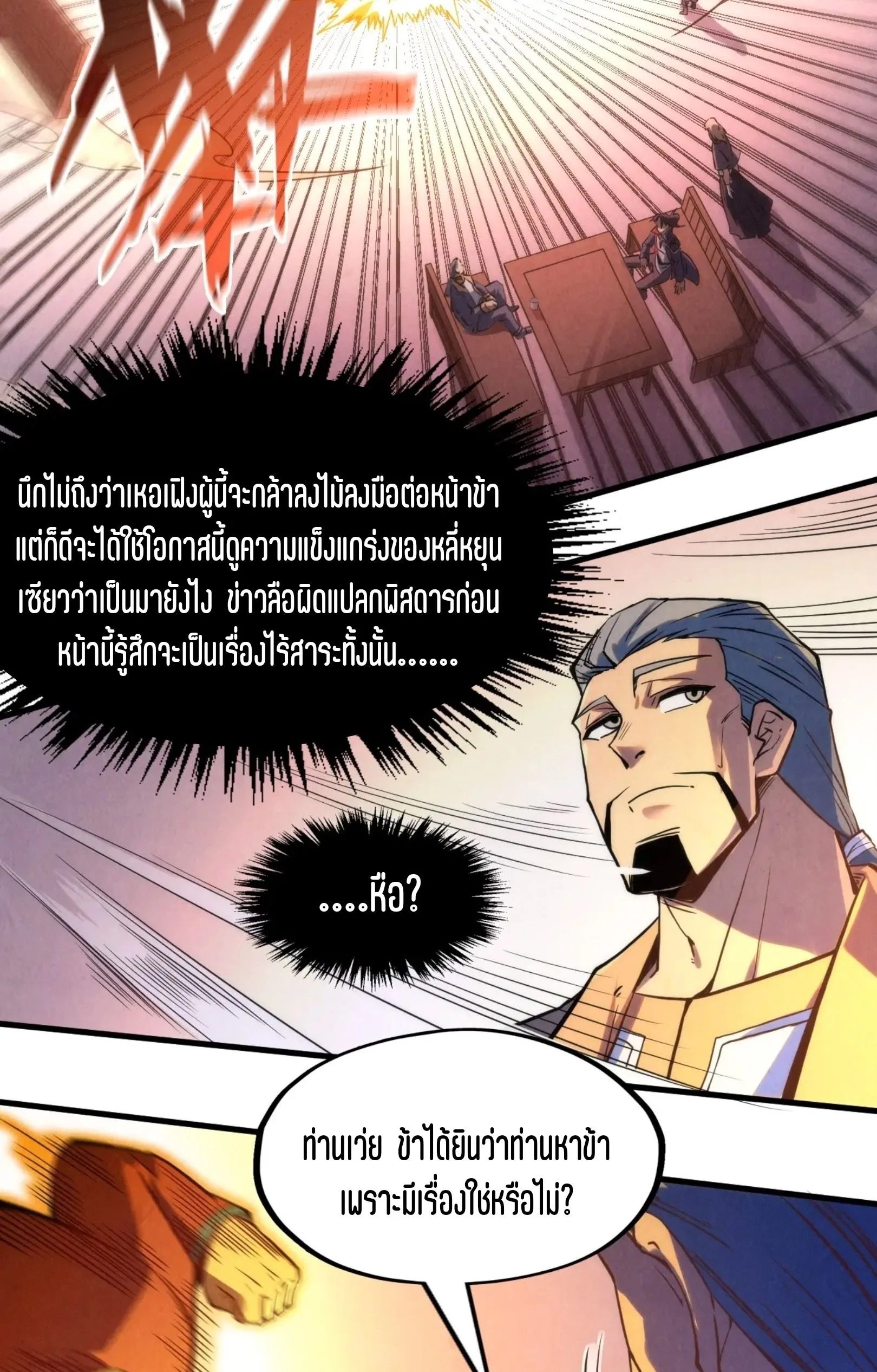 The Eternal Supreme มหาเทพนิรันดร์กาล ตอนที่ 245 หน้า 56