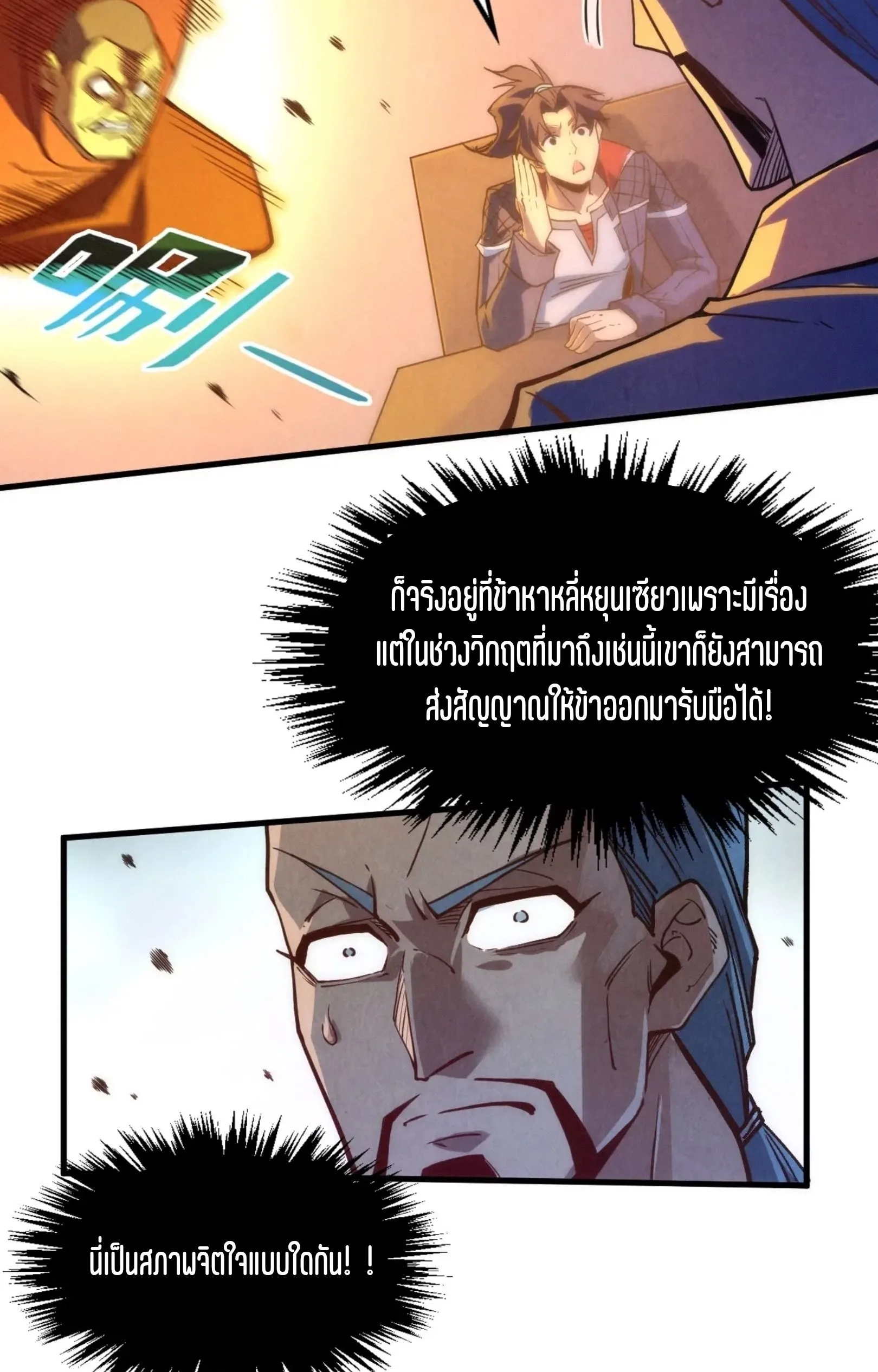 The Eternal Supreme มหาเทพนิรันดร์กาล ตอนที่ 245 หน้า 57