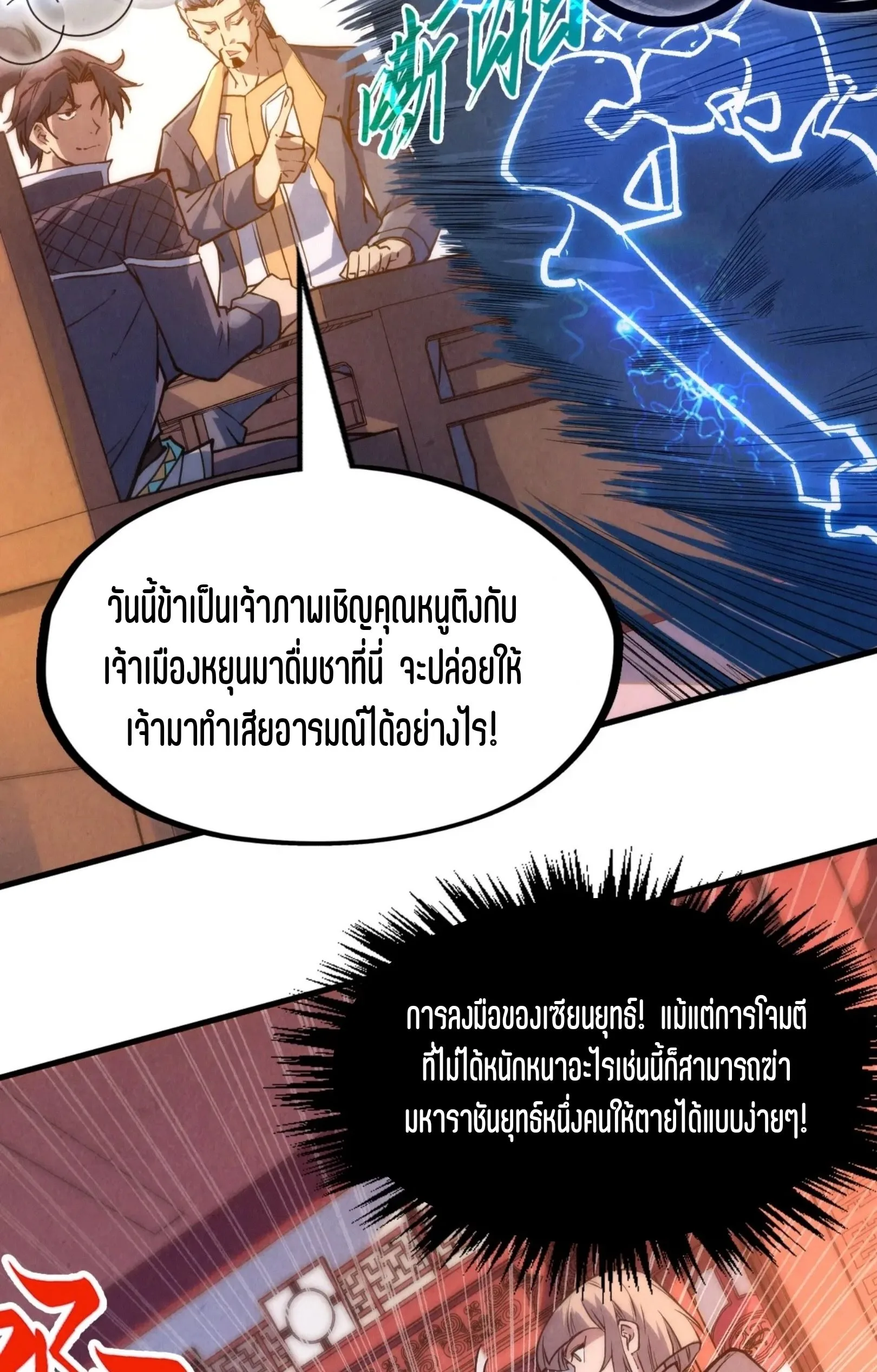 The Eternal Supreme มหาเทพนิรันดร์กาล ตอนที่ 245 หน้า 59