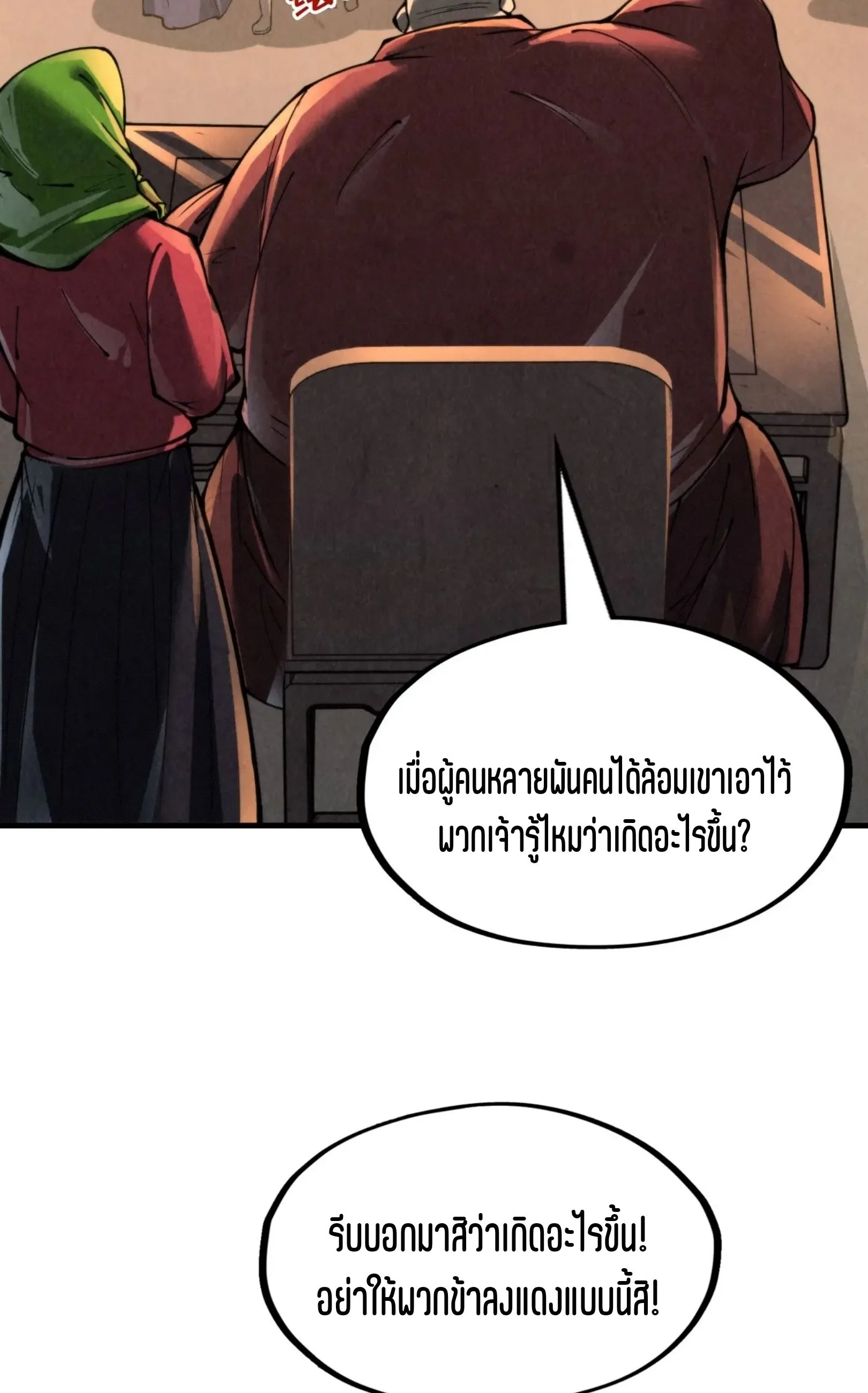 The Eternal Supreme มหาเทพนิรันดร์กาล ตอนที่ 245 หน้า 6