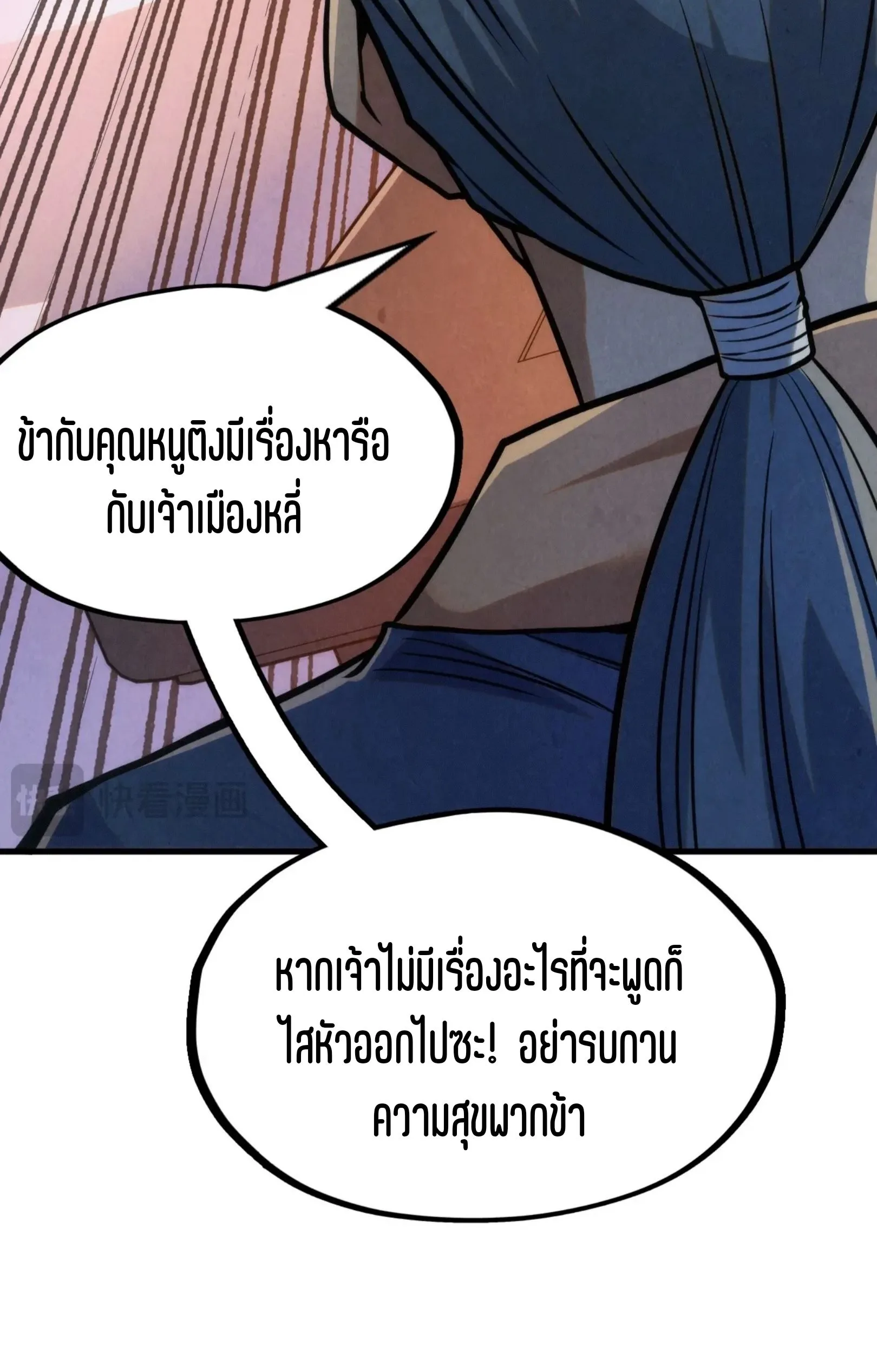 The Eternal Supreme มหาเทพนิรันดร์กาล ตอนที่ 245 หน้า 61