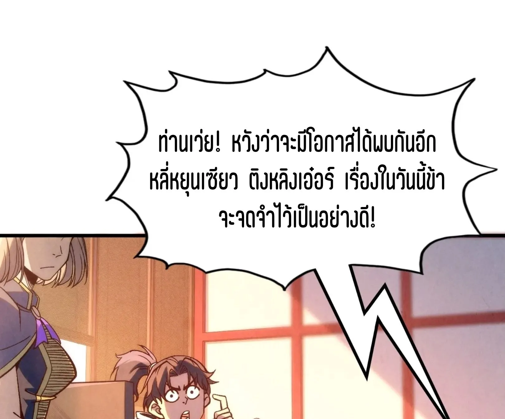 The Eternal Supreme มหาเทพนิรันดร์กาล ตอนที่ 245 หน้า 62