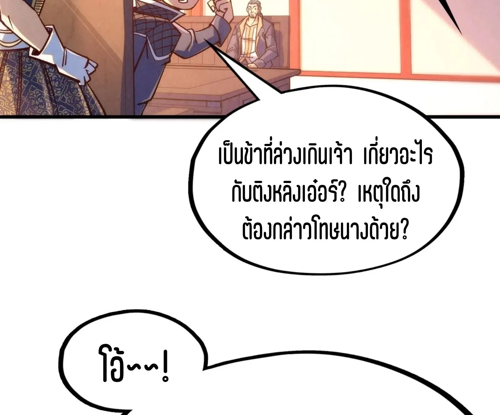 The Eternal Supreme มหาเทพนิรันดร์กาล ตอนที่ 245 หน้า 63