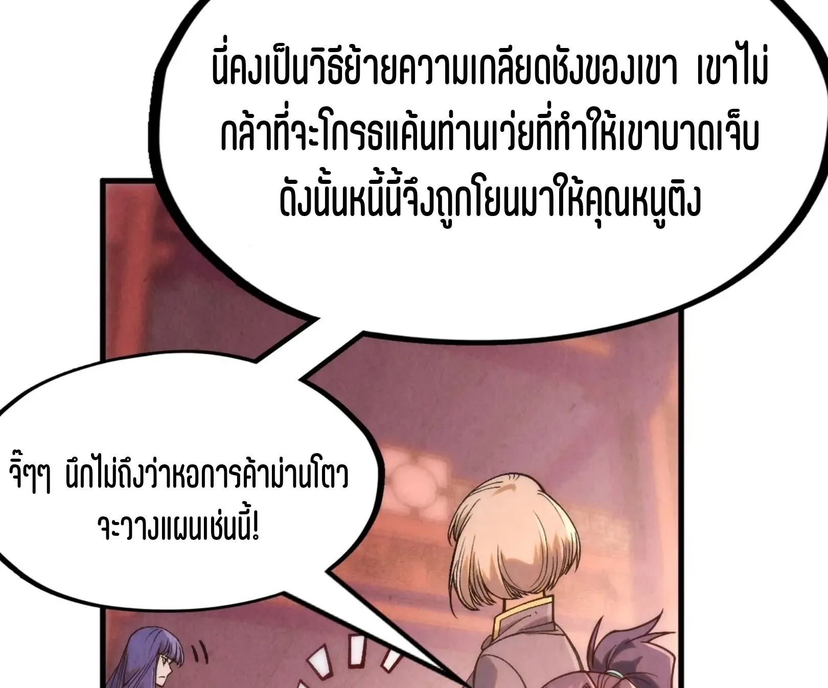 The Eternal Supreme มหาเทพนิรันดร์กาล ตอนที่ 245 หน้า 64