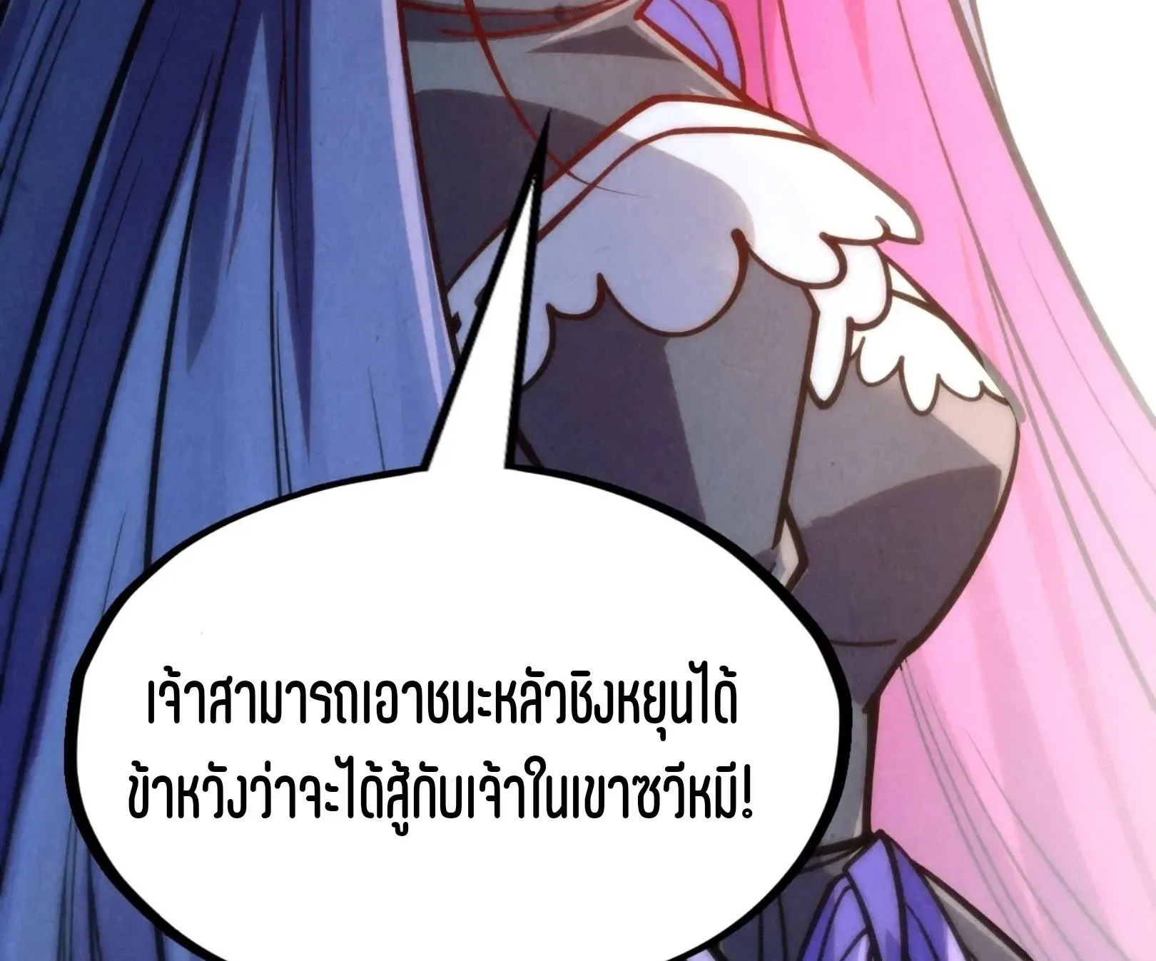 The Eternal Supreme มหาเทพนิรันดร์กาล ตอนที่ 245 หน้า 67