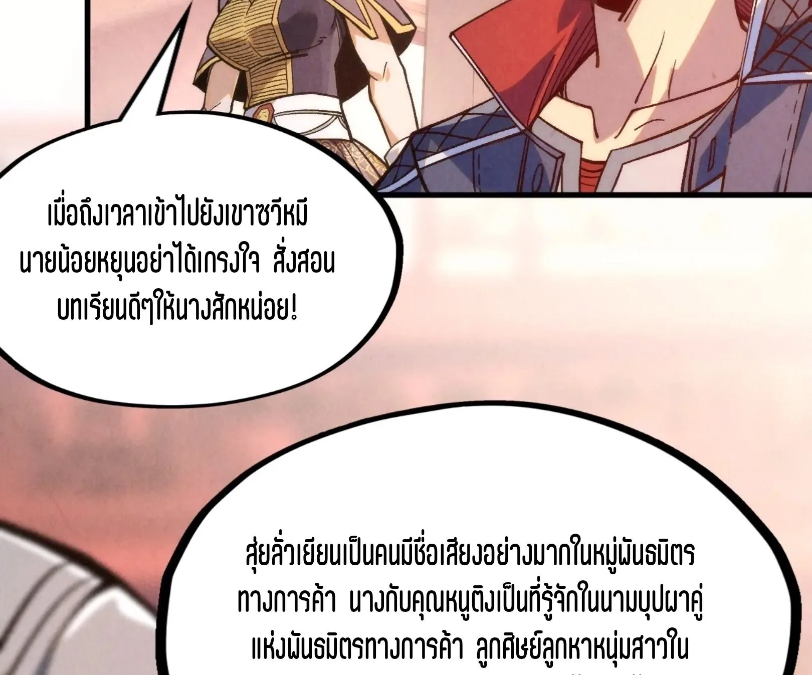 The Eternal Supreme มหาเทพนิรันดร์กาล ตอนที่ 245 หน้า 69
