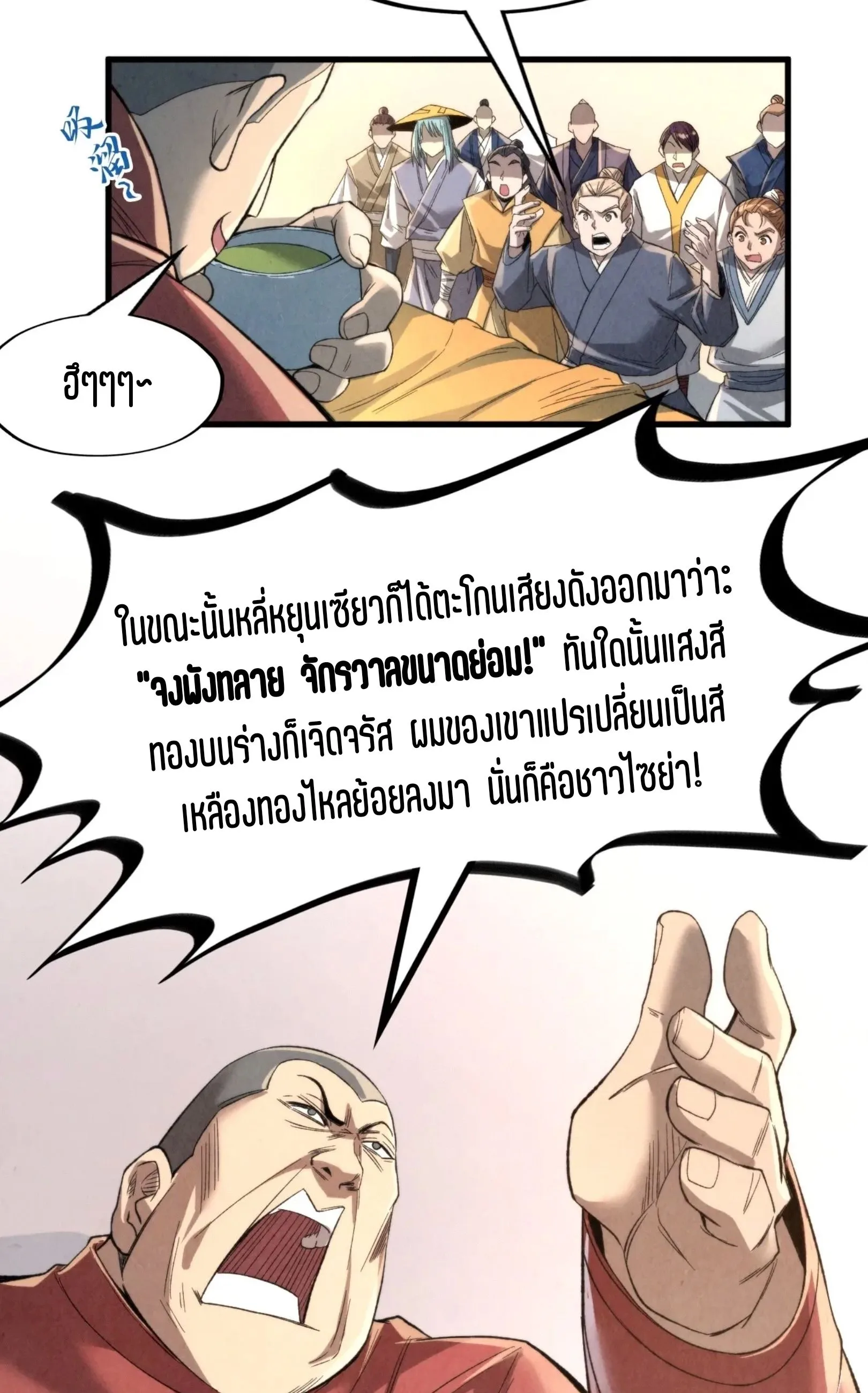 The Eternal Supreme มหาเทพนิรันดร์กาล ตอนที่ 245 หน้า 7