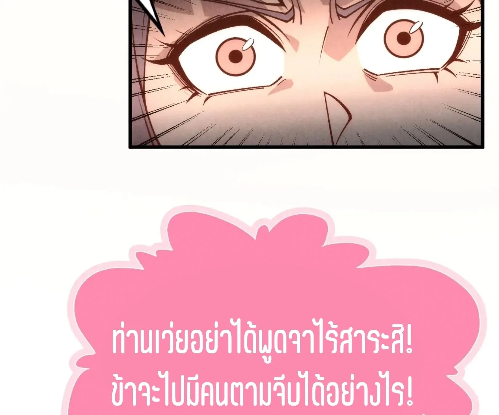 The Eternal Supreme มหาเทพนิรันดร์กาล ตอนที่ 245 หน้า 73