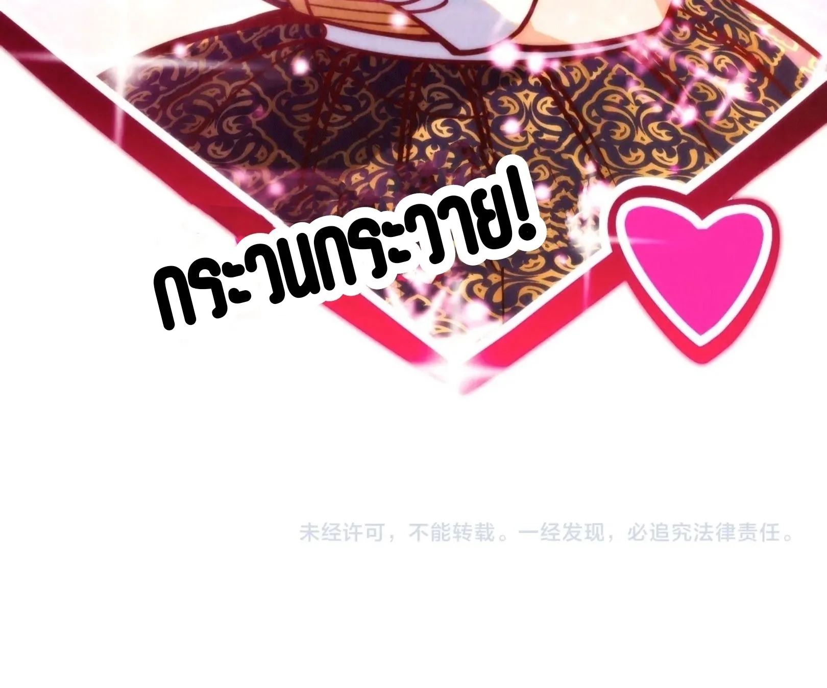 The Eternal Supreme มหาเทพนิรันดร์กาล ตอนที่ 245 หน้า 76