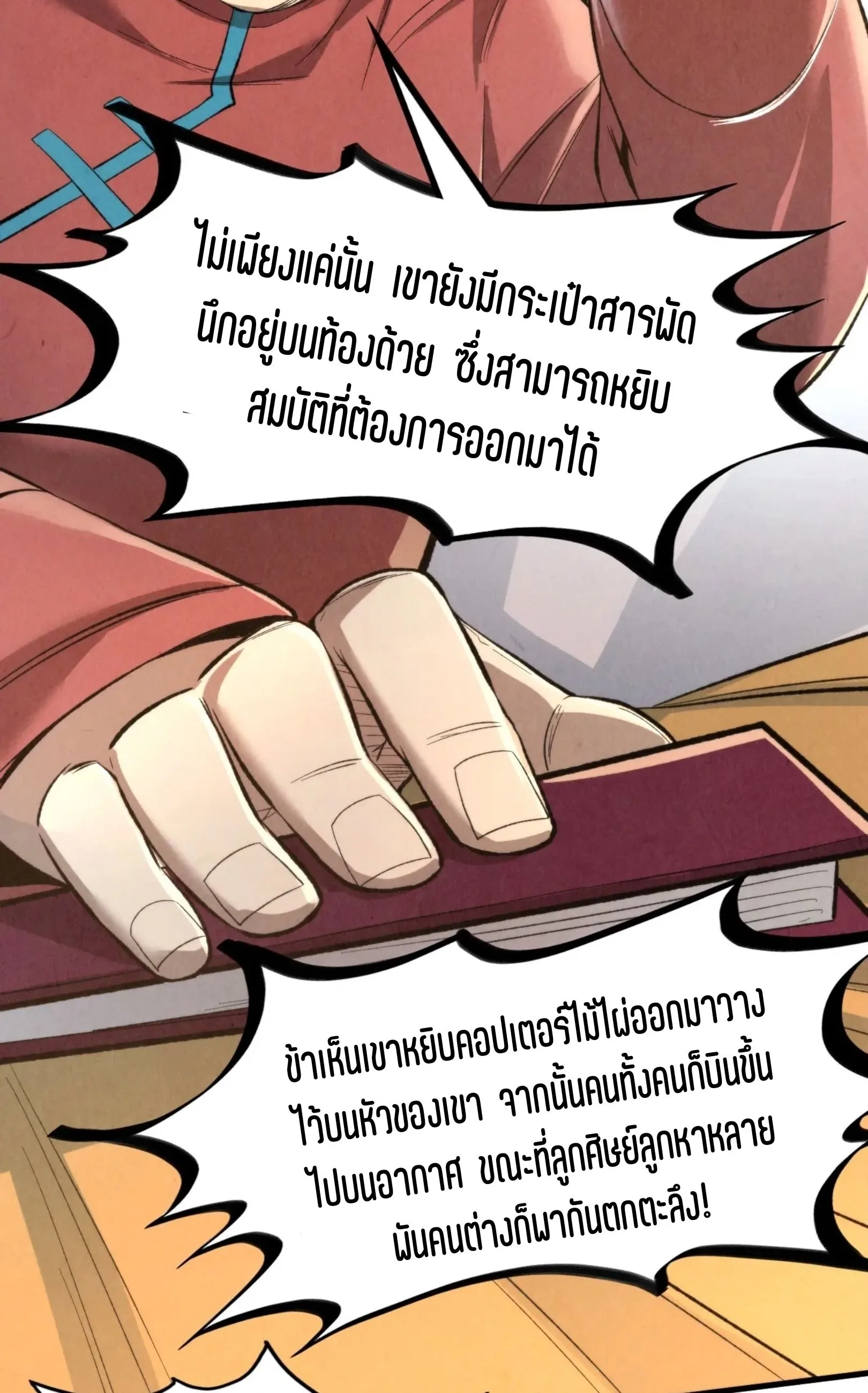The Eternal Supreme มหาเทพนิรันดร์กาล ตอนที่ 245 หน้า 8