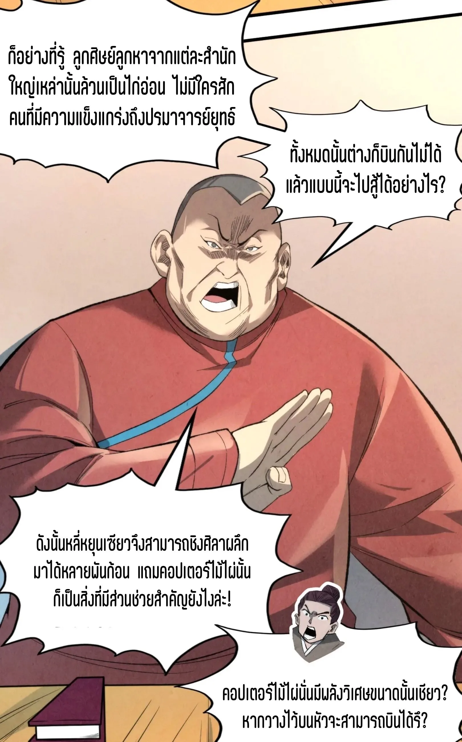 The Eternal Supreme มหาเทพนิรันดร์กาล ตอนที่ 245 หน้า 9
