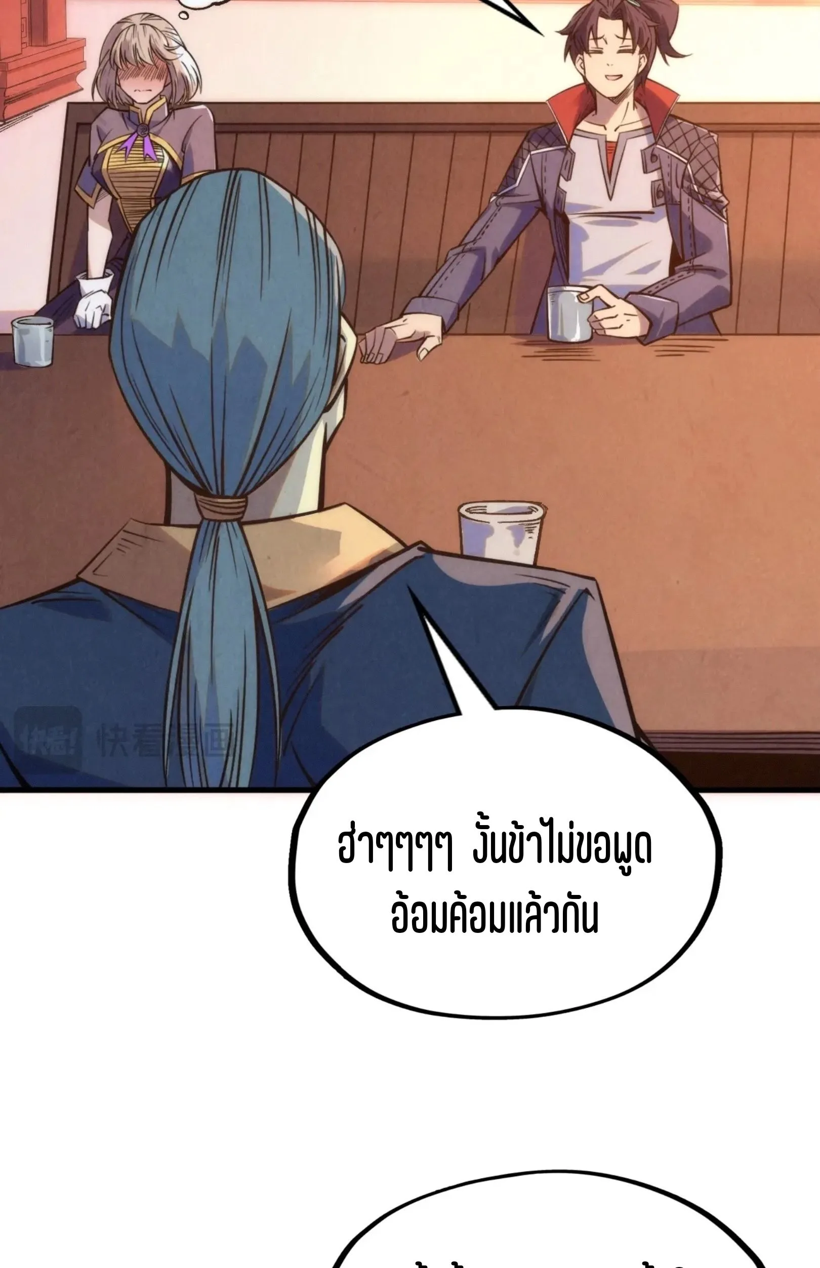 The Eternal Supreme มหาเทพนิรันดร์กาล ตอนที่ 246 หน้า 11