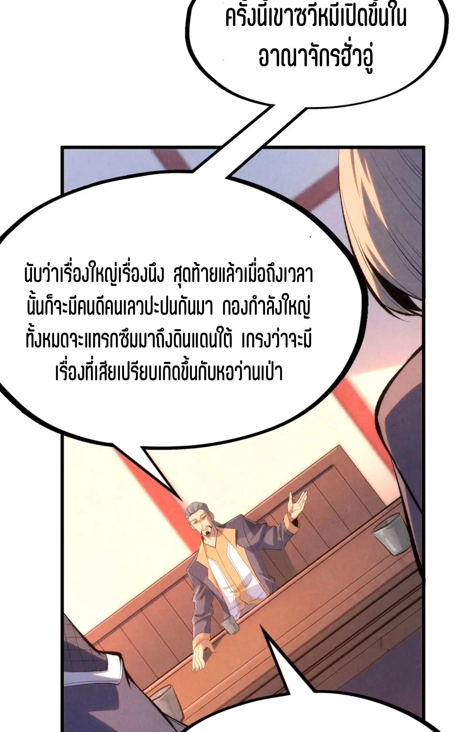The Eternal Supreme มหาเทพนิรันดร์กาล ตอนที่ 246 หน้า 12