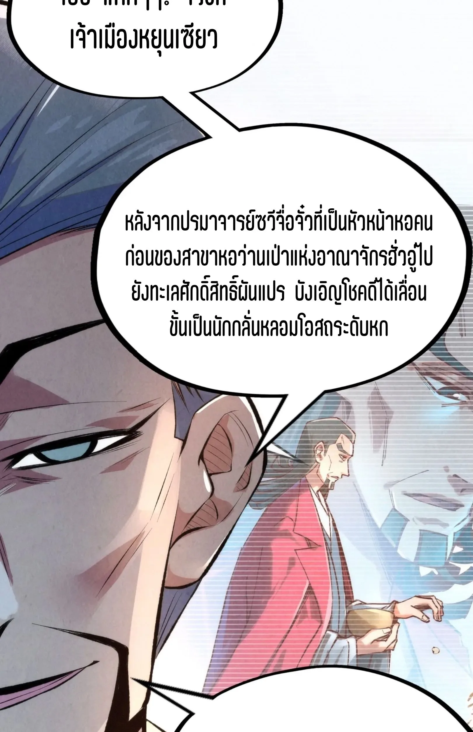 The Eternal Supreme มหาเทพนิรันดร์กาล ตอนที่ 246 หน้า 14