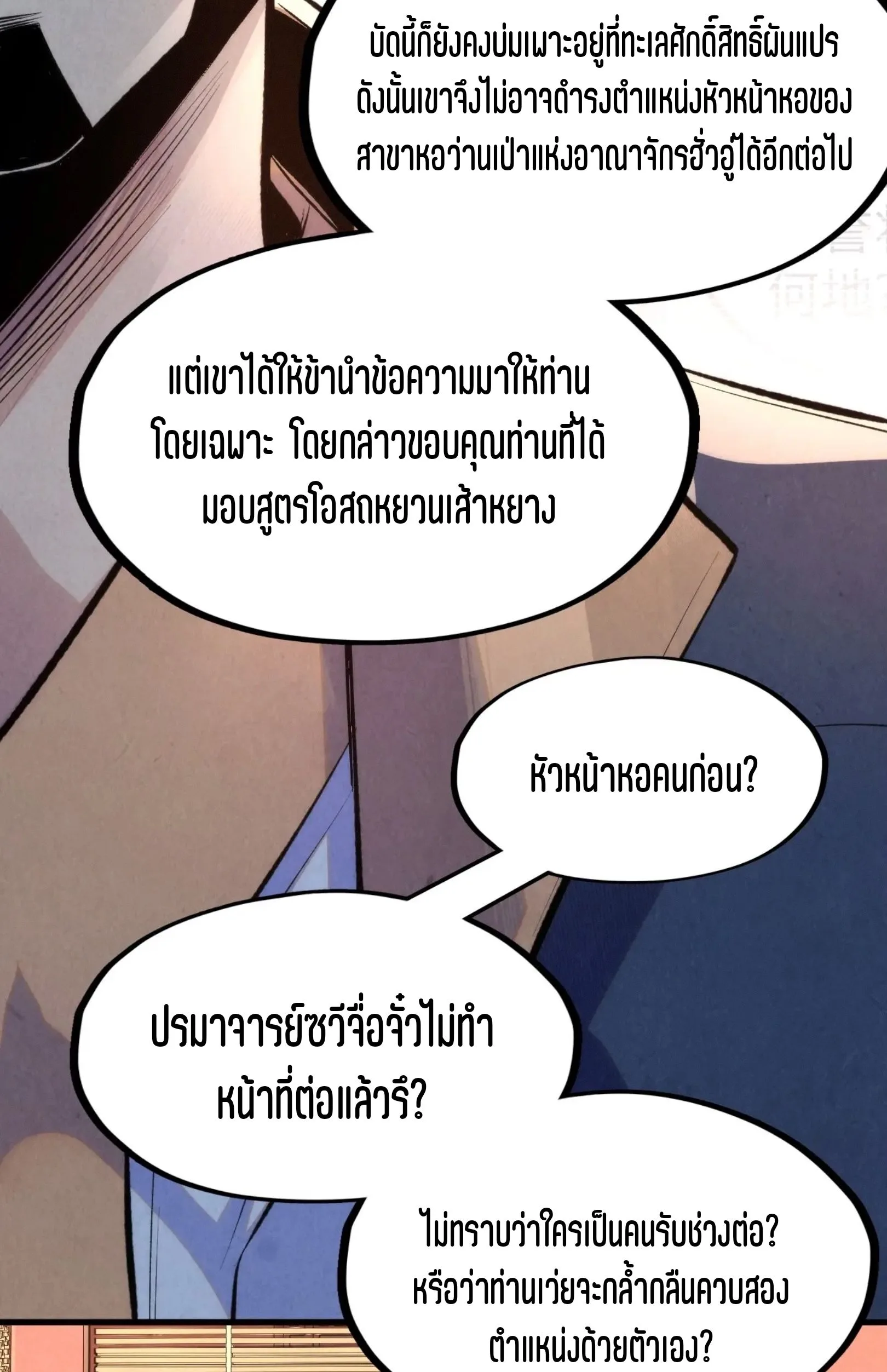 The Eternal Supreme มหาเทพนิรันดร์กาล ตอนที่ 246 หน้า 15