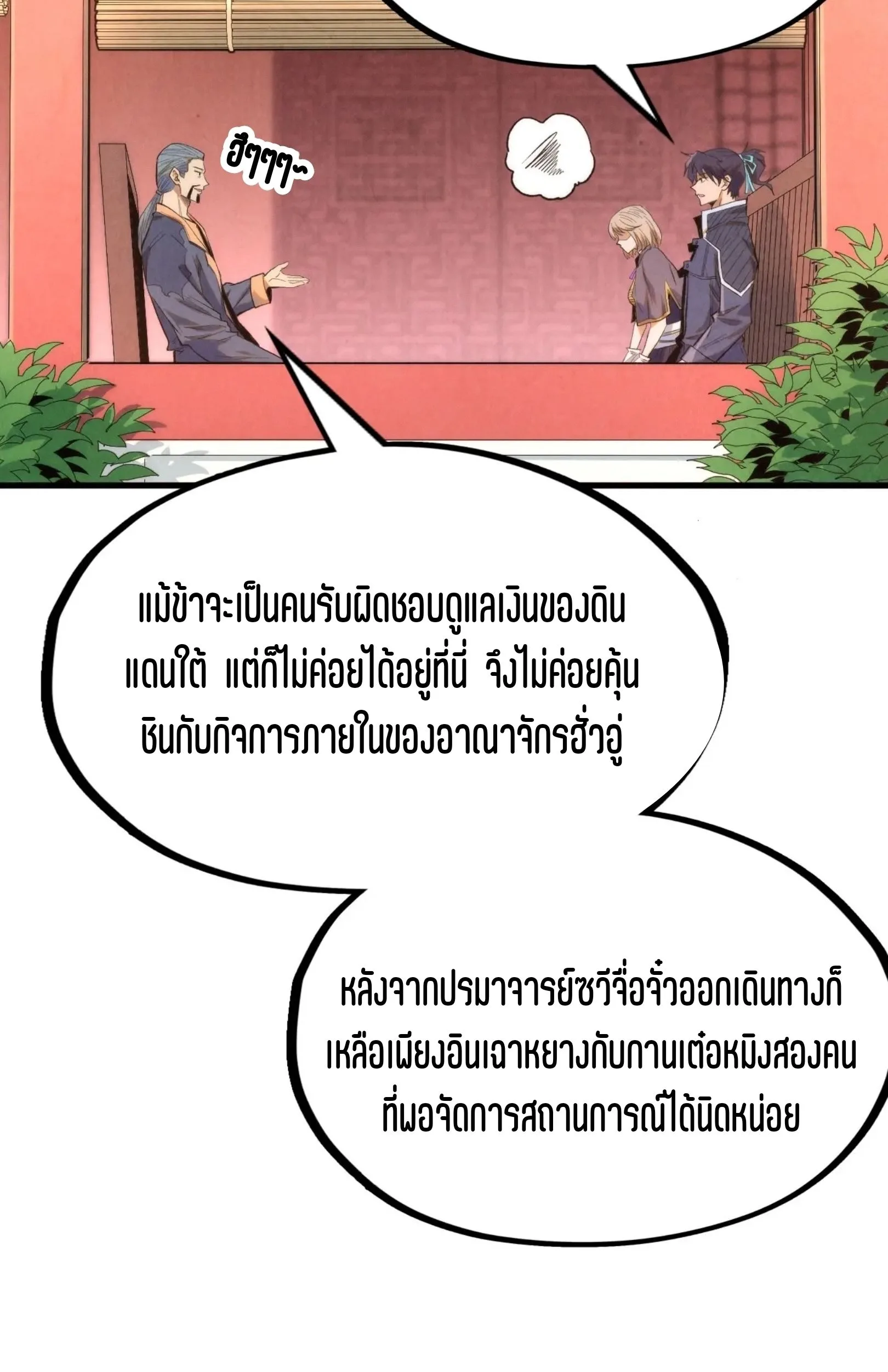 The Eternal Supreme มหาเทพนิรันดร์กาล ตอนที่ 246 หน้า 16