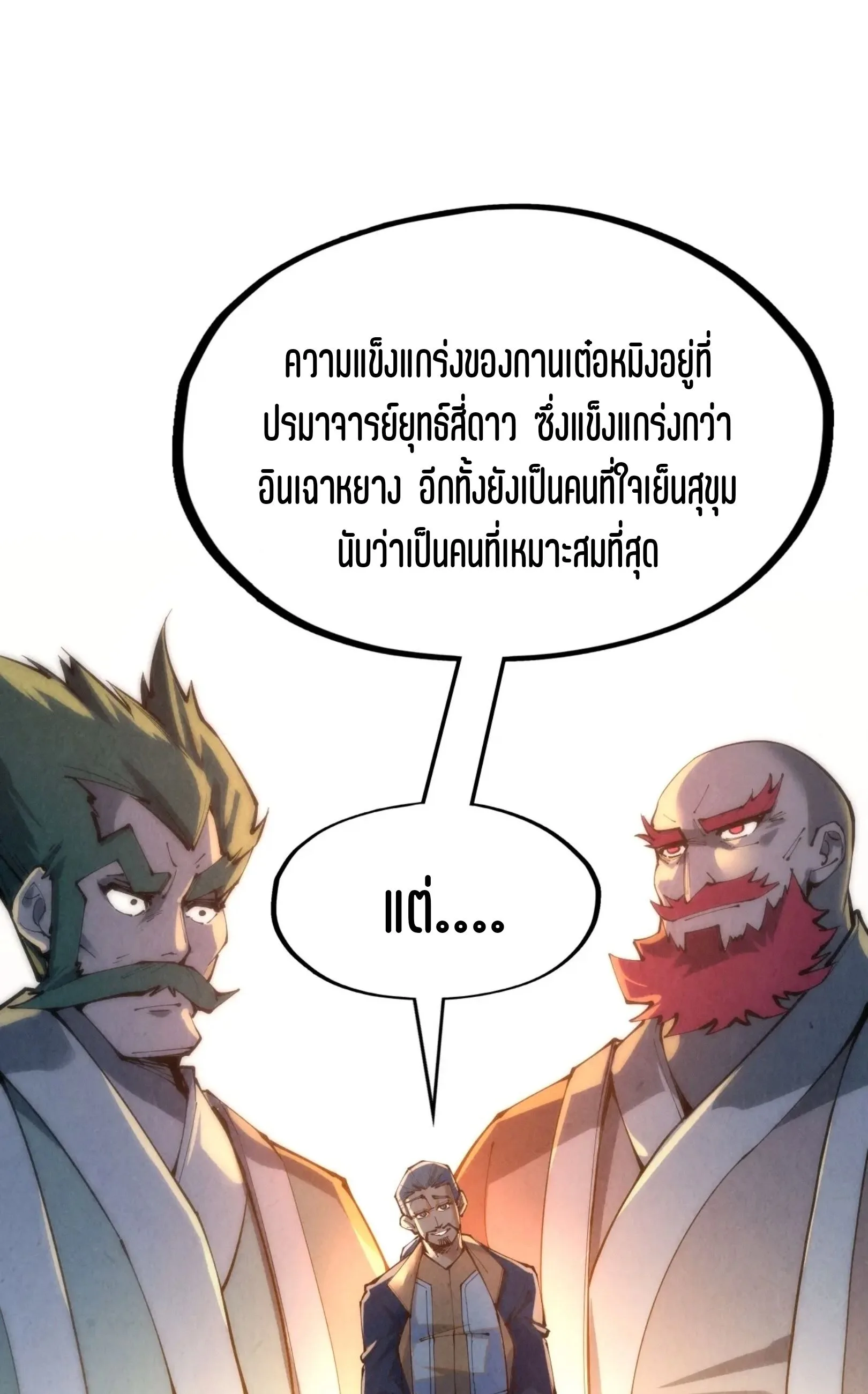 The Eternal Supreme มหาเทพนิรันดร์กาล ตอนที่ 246 หน้า 17