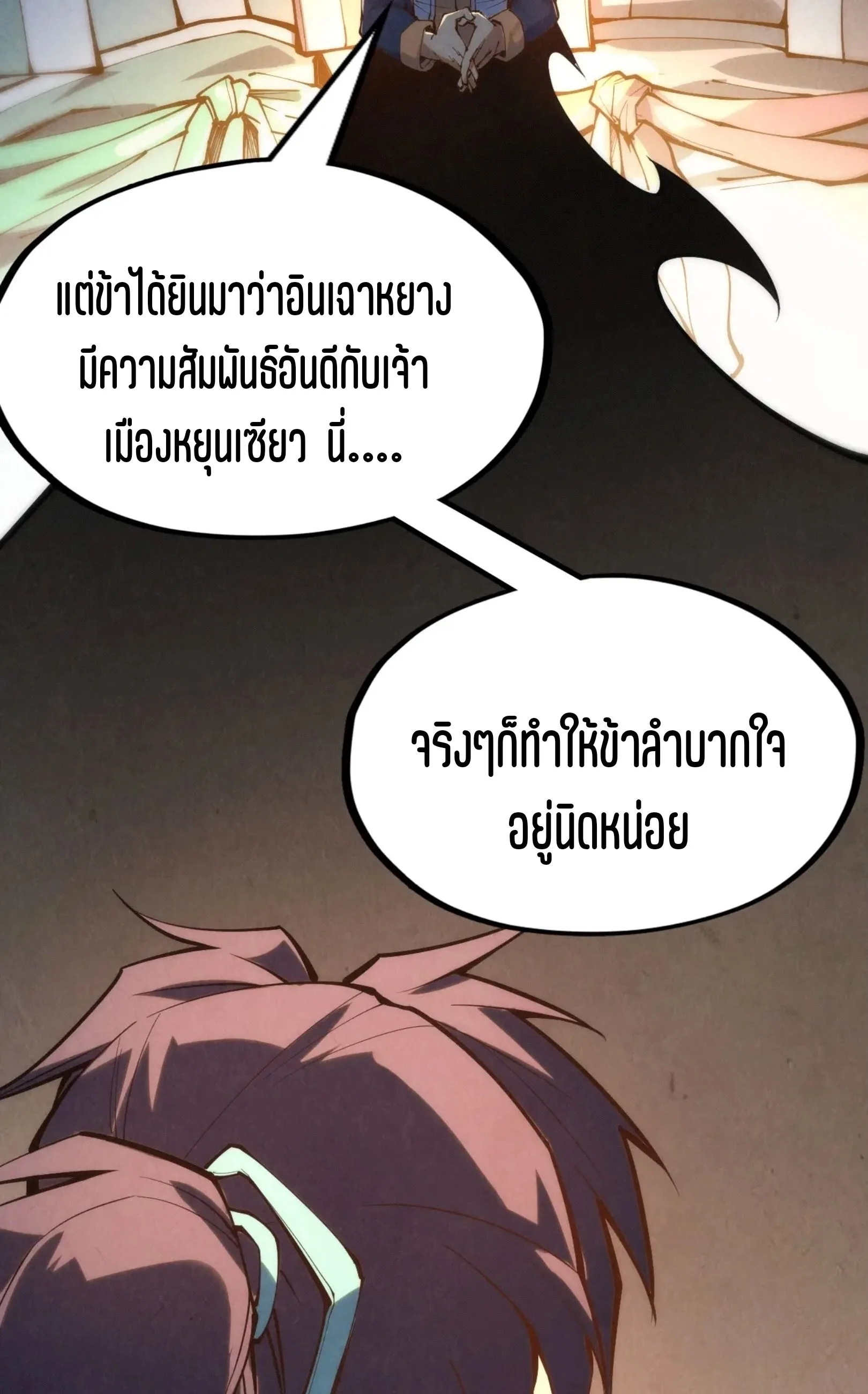 The Eternal Supreme มหาเทพนิรันดร์กาล ตอนที่ 246 หน้า 18